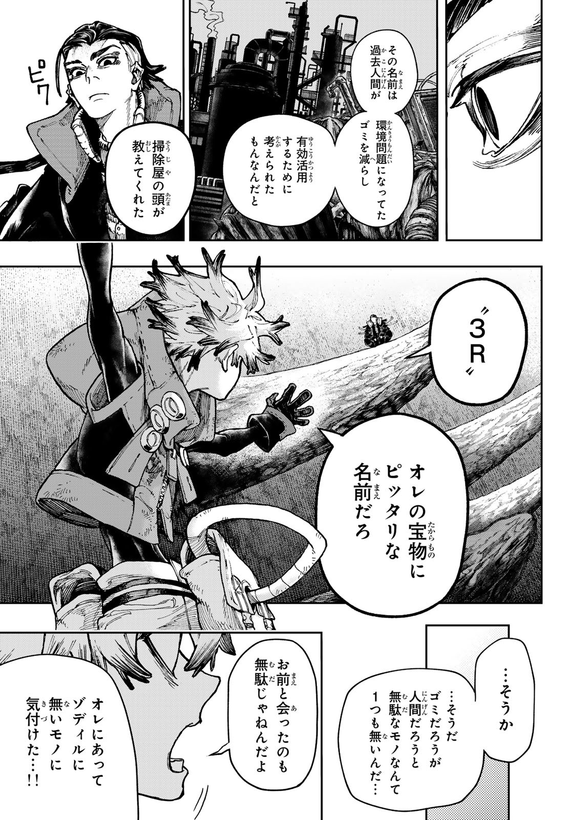 ガチアクタ 第71話 - Page 7