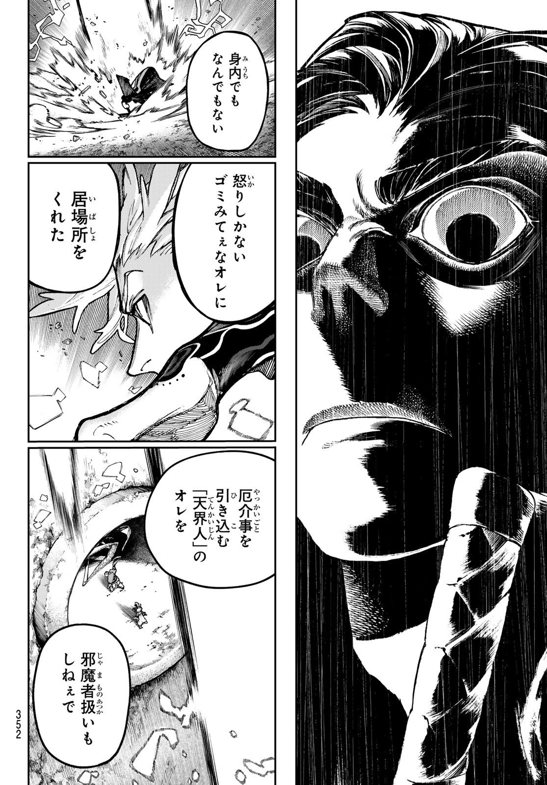 ガチアクタ 第71話 - Page 10