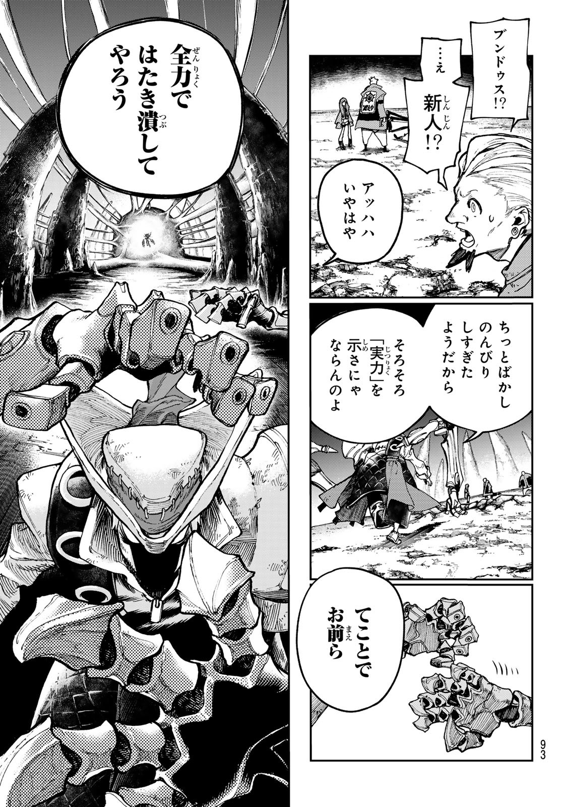 ガチアクタ 第73話 - Page 15