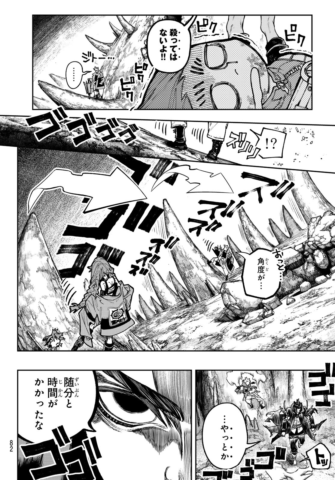 ガチアクタ 第73話 - Page 4