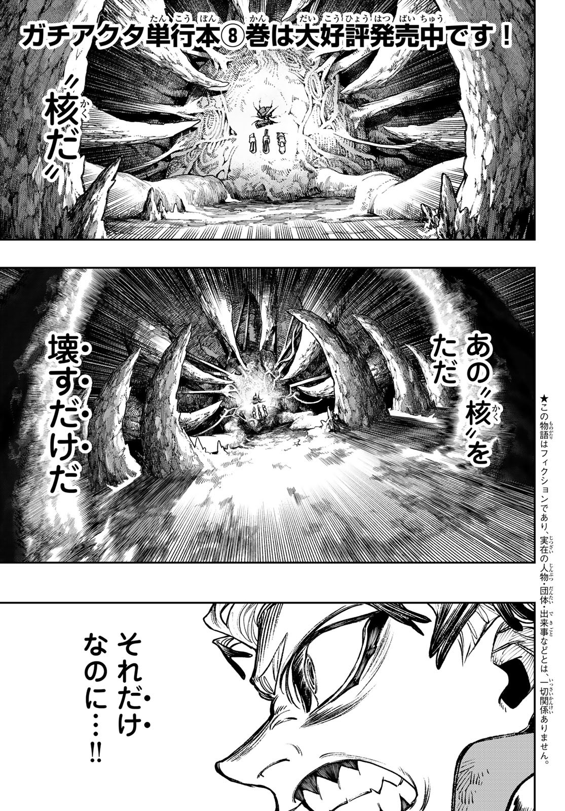 ガチアクタ 第74話 - Page 1