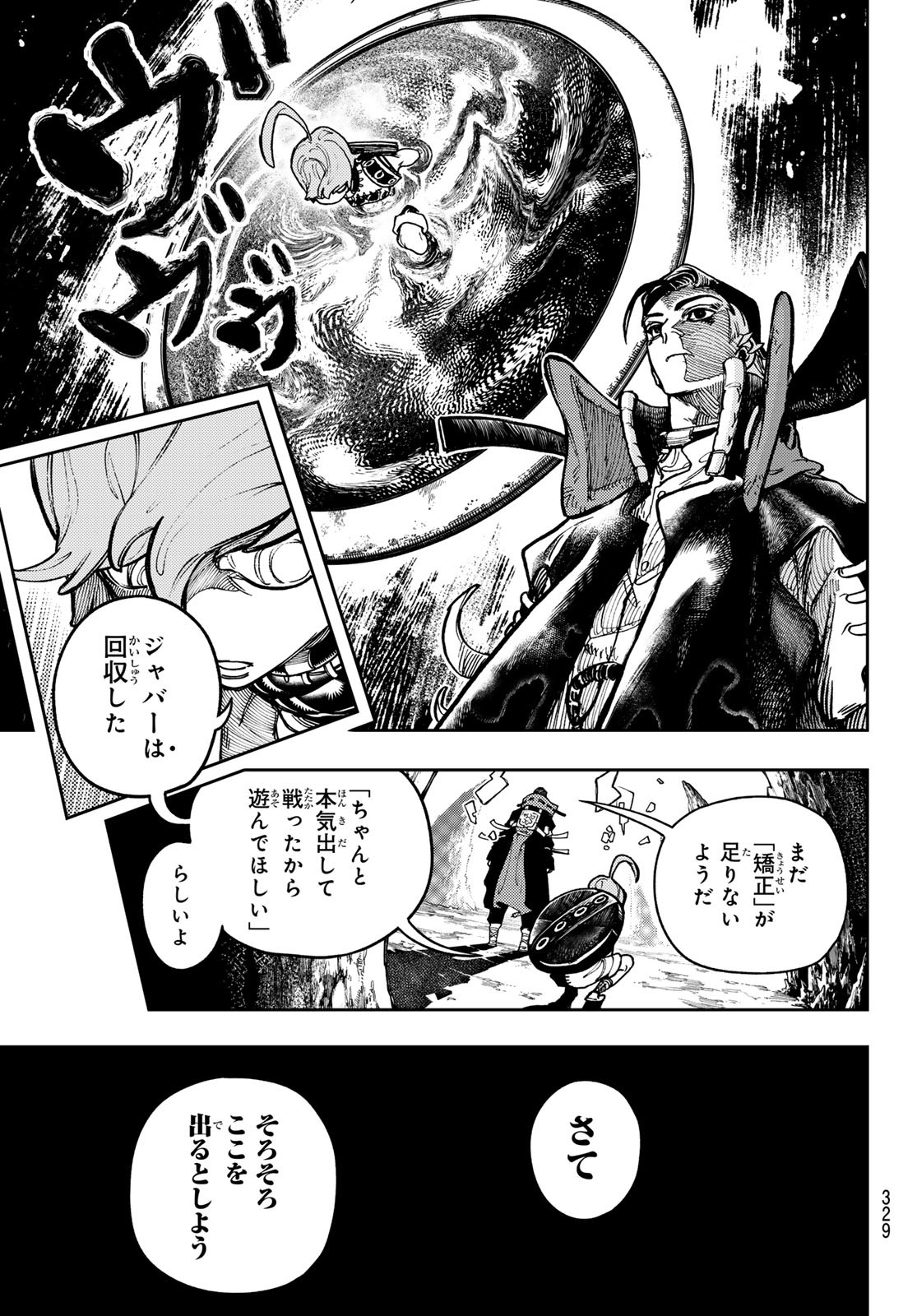ガチアクタ 第74話 - Page 13