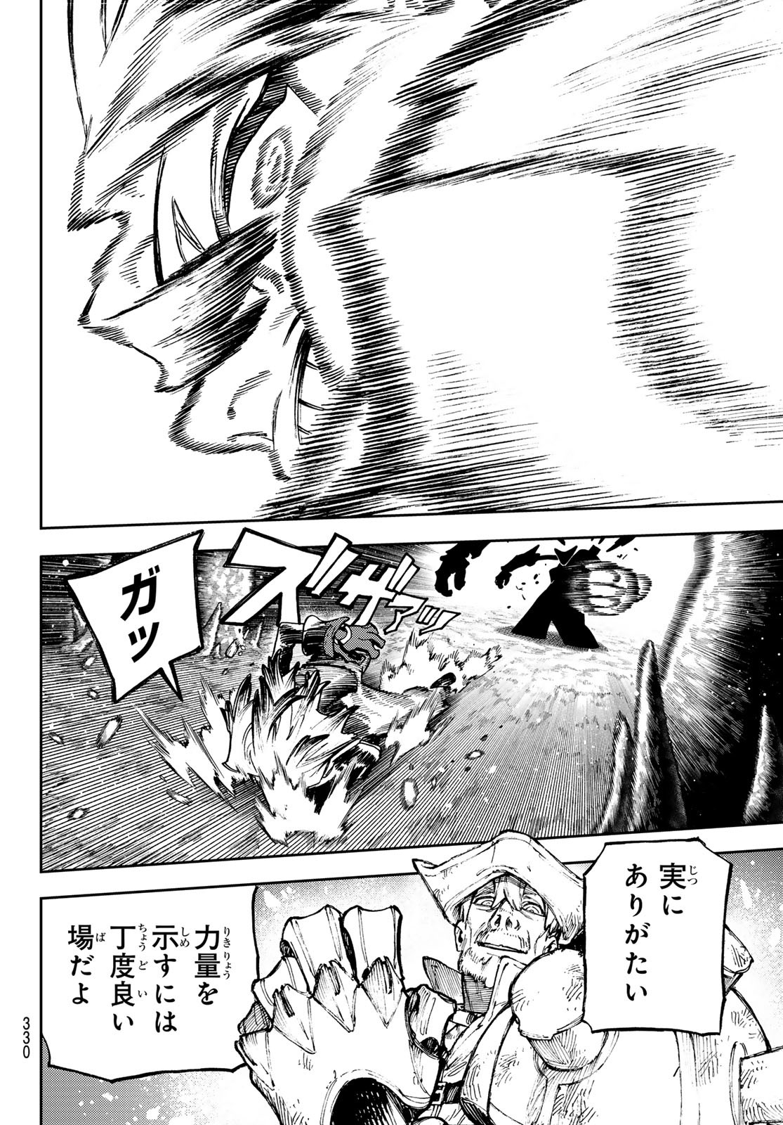 ガチアクタ 第74話 - Page 14