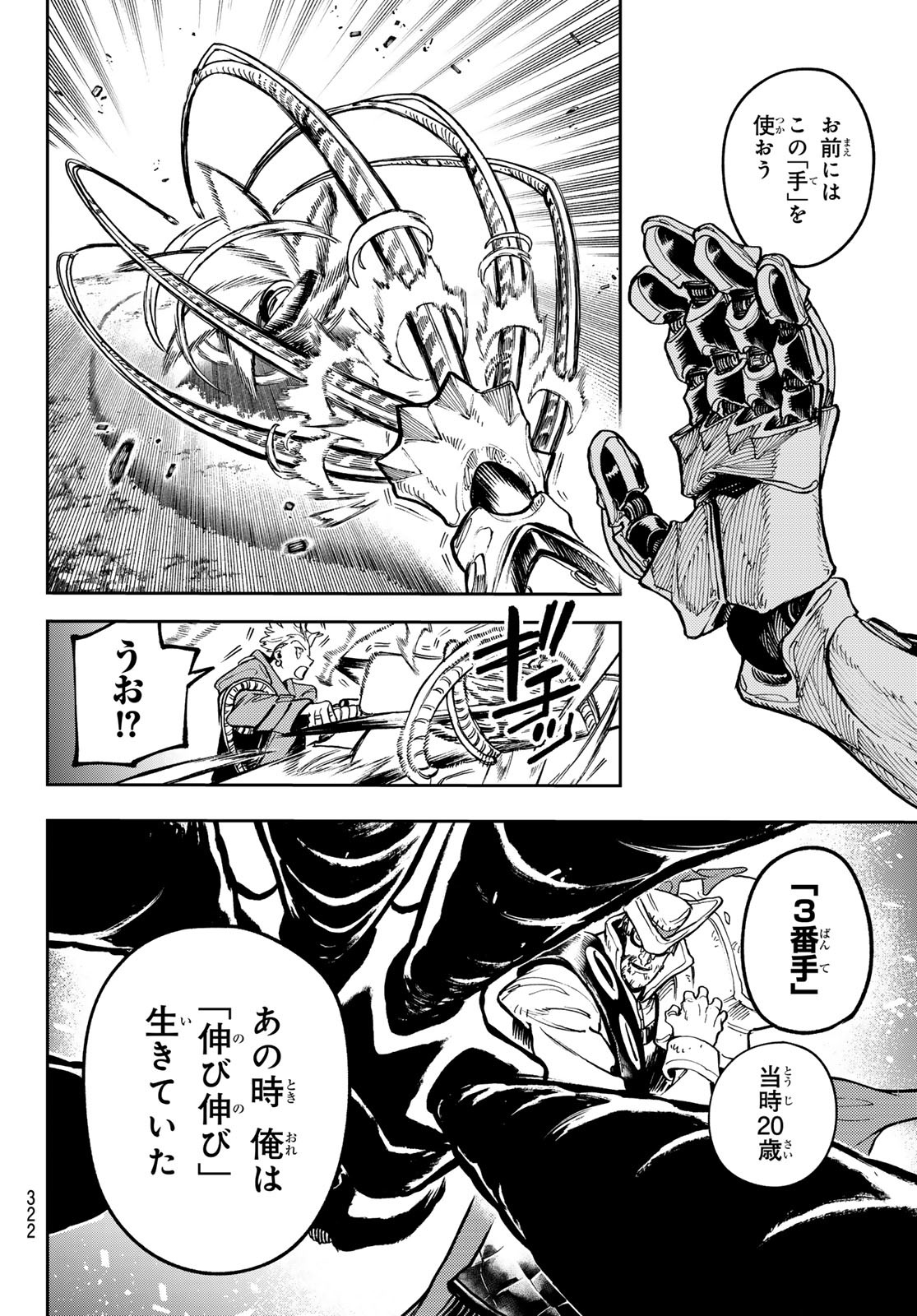 ガチアクタ 第74話 - Page 6