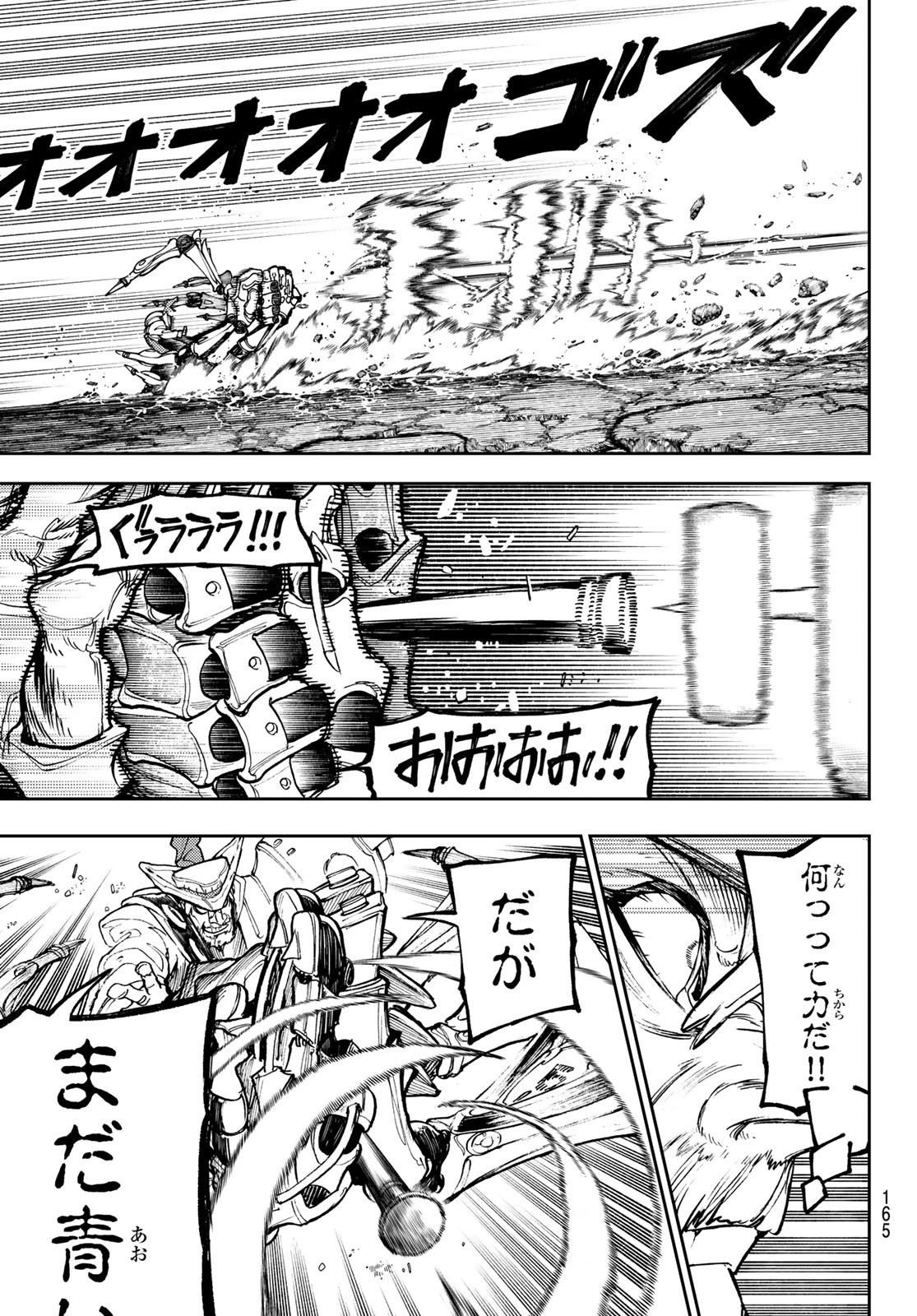 ガチアクタ 第75話 - Page 11