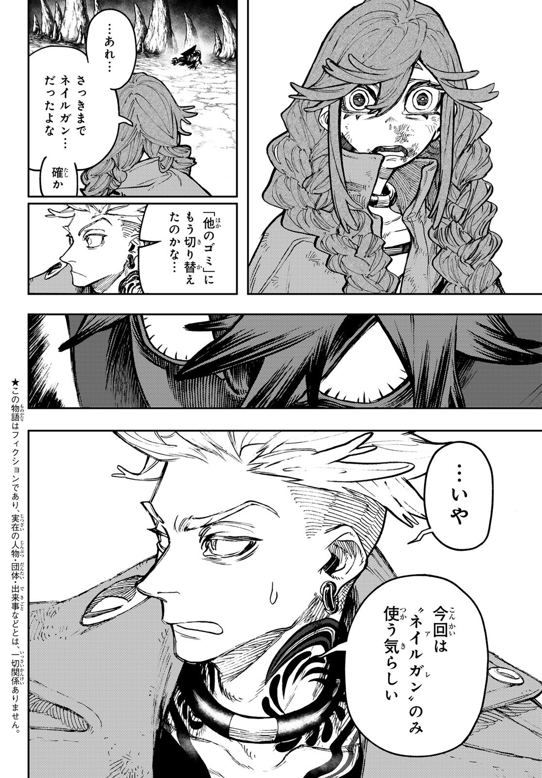 ガチアクタ 第75話 - Page 4