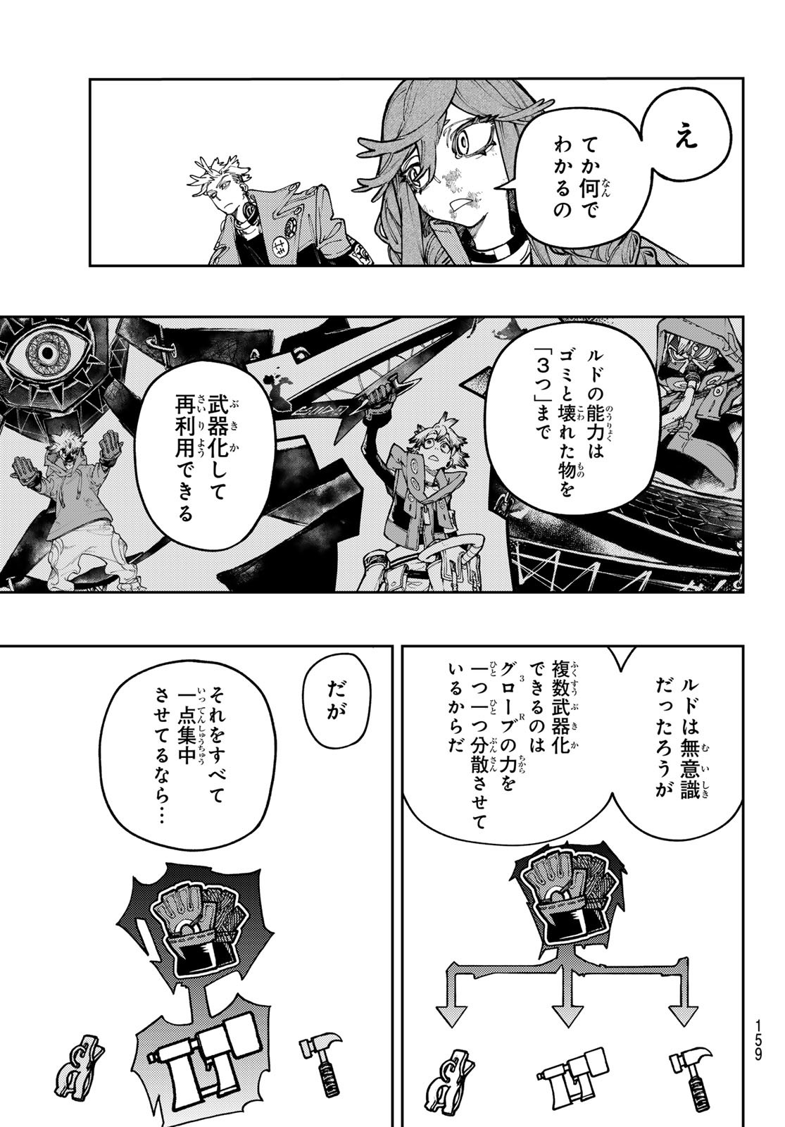 ガチアクタ 第75話 - Page 5