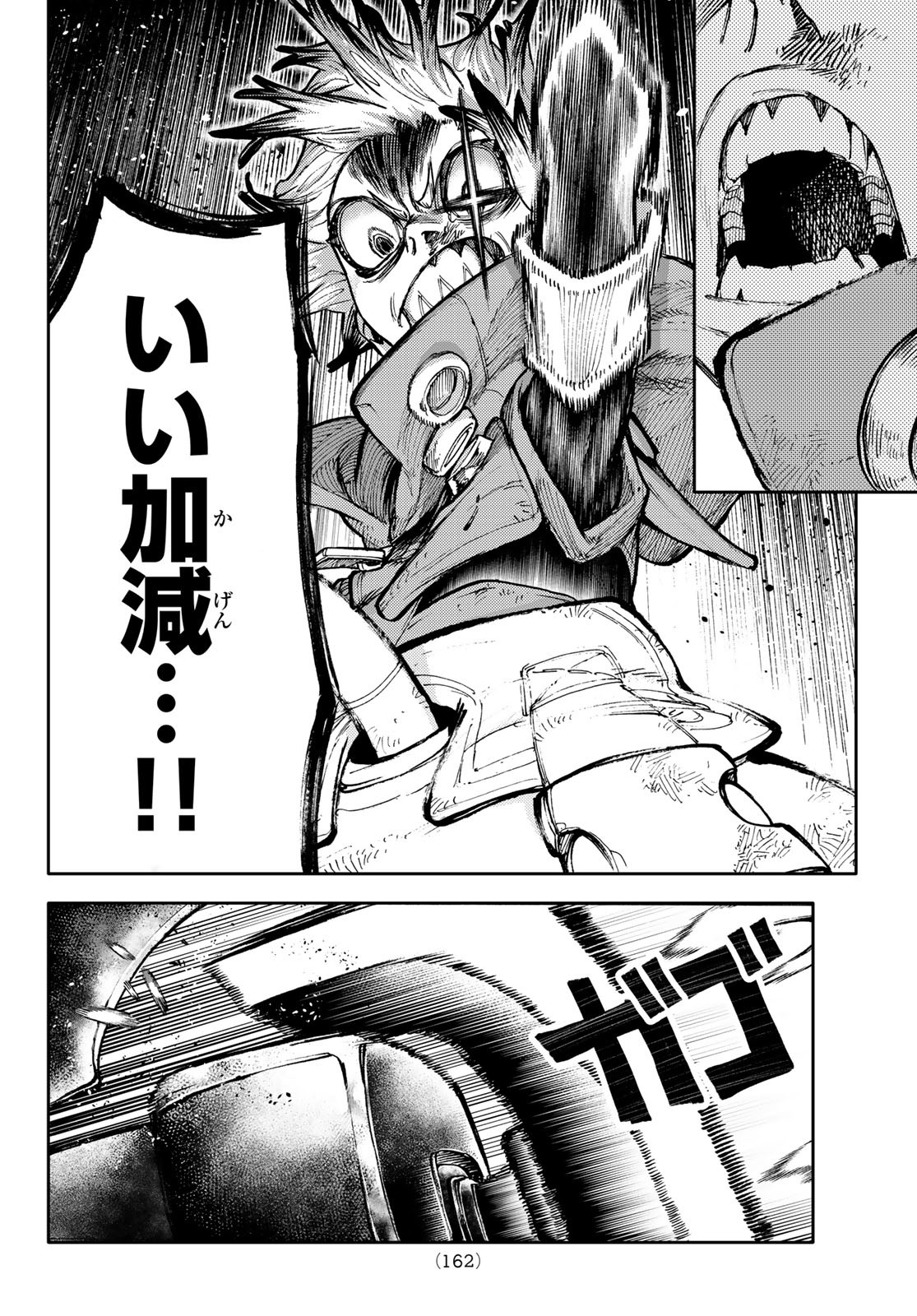 ガチアクタ 第75話 - Page 8