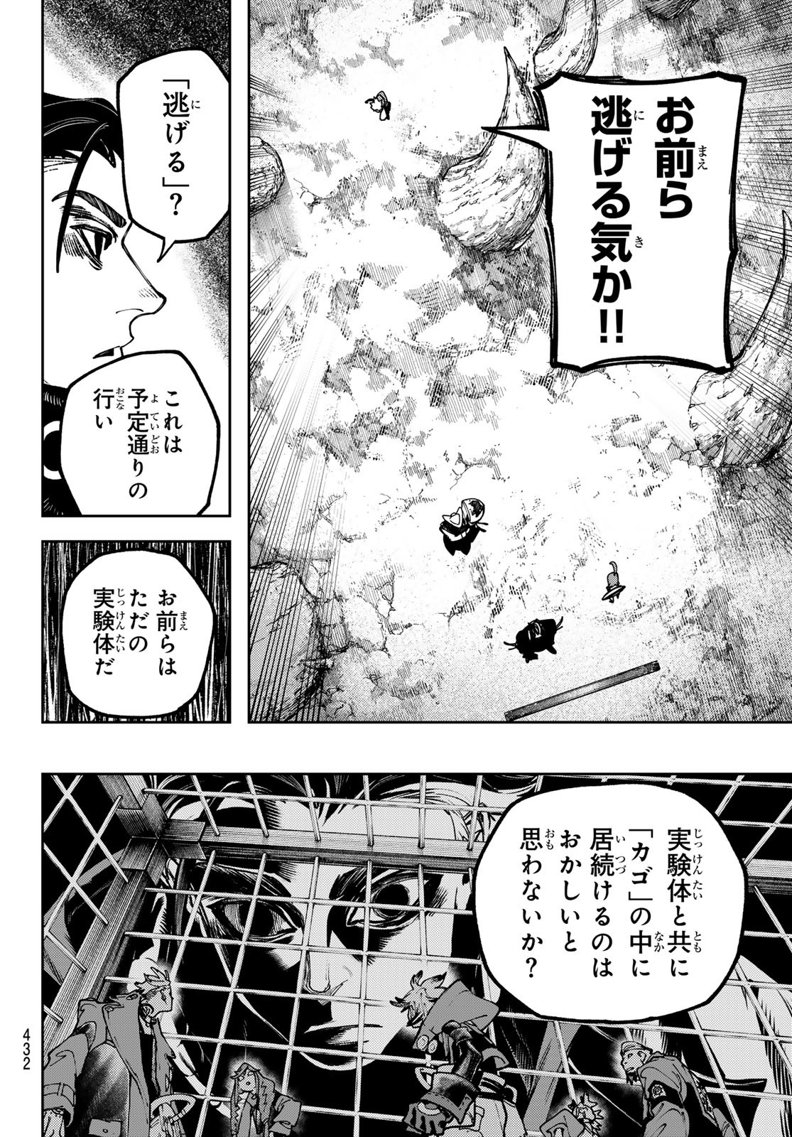 ガチアクタ 第76話 - Page 12