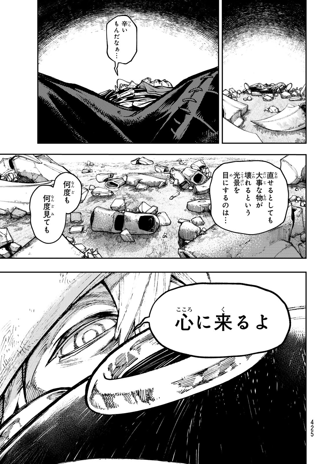 ガチアクタ 第76話 - Page 5