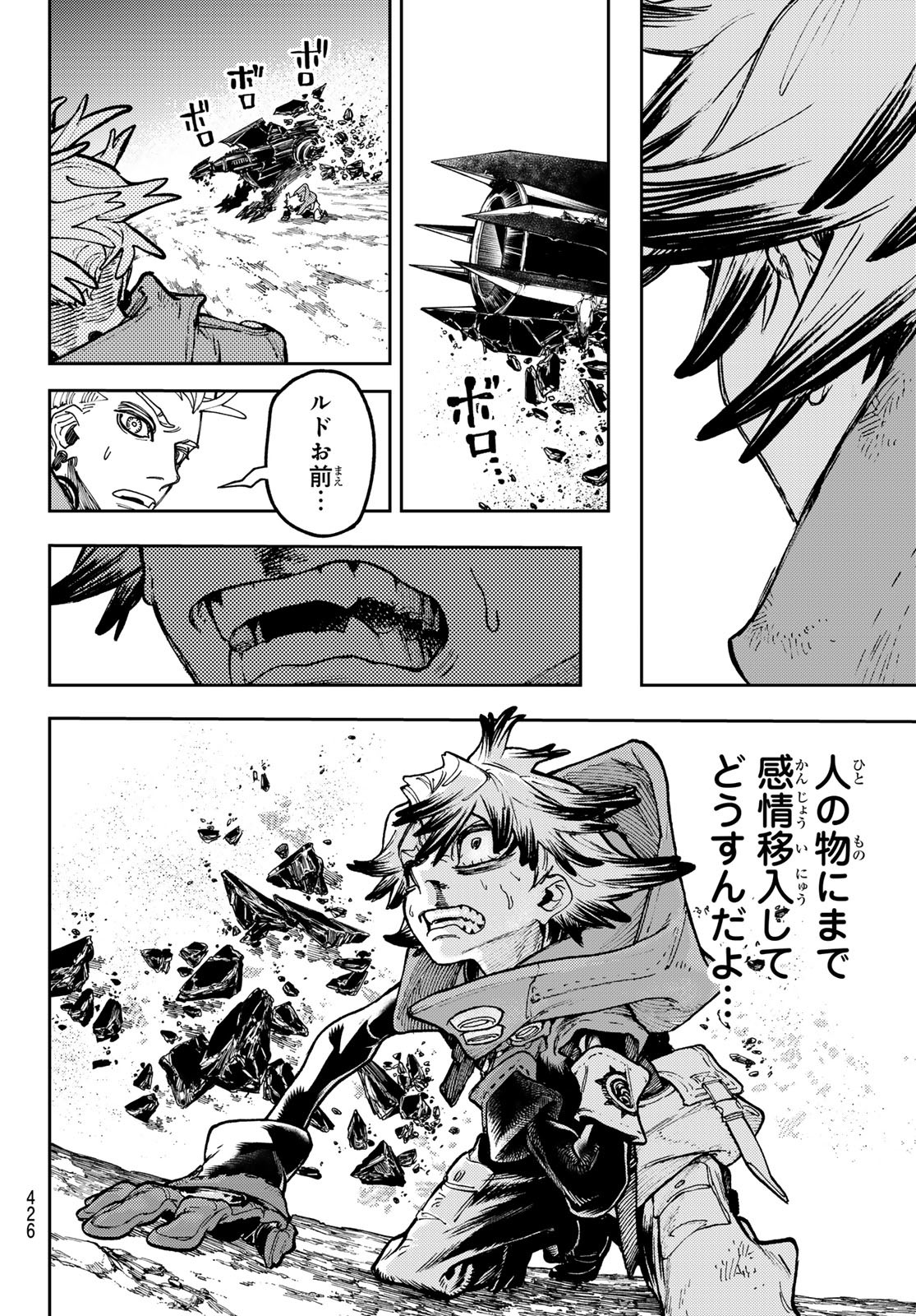 ガチアクタ 第76話 - Page 6