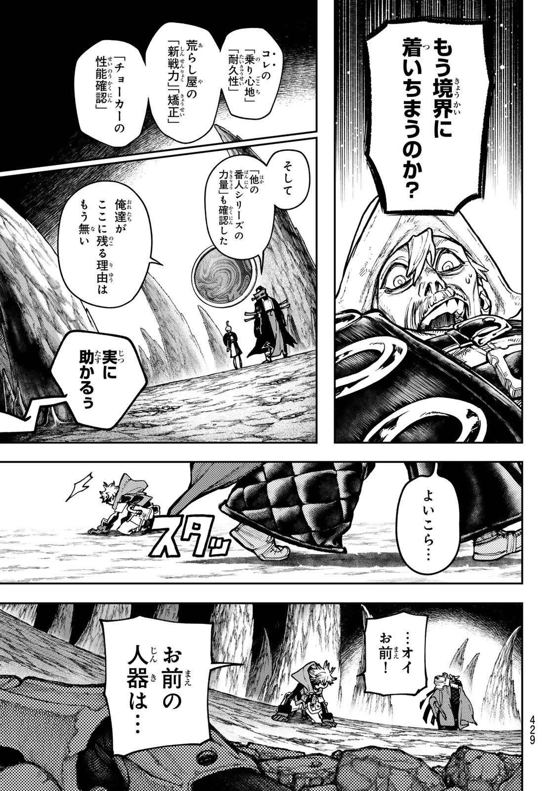 ガチアクタ 第76話 - Page 9