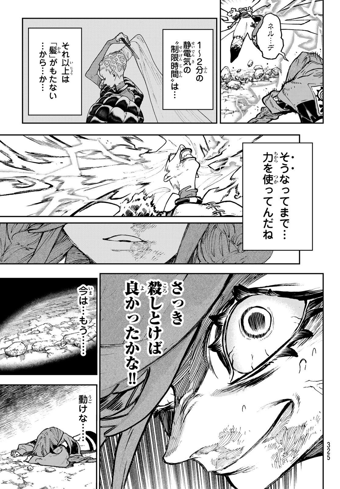 ガチアクタ 第78話 - Page 9