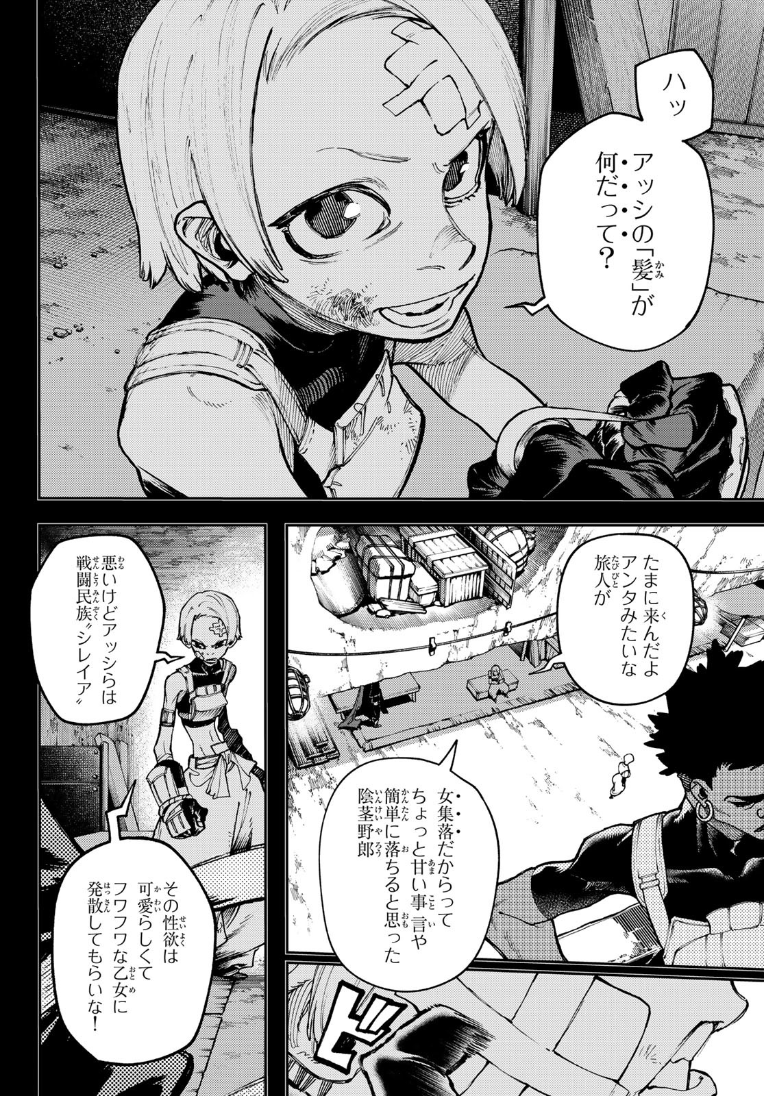 ガチアクタ 第79話 - Page 2