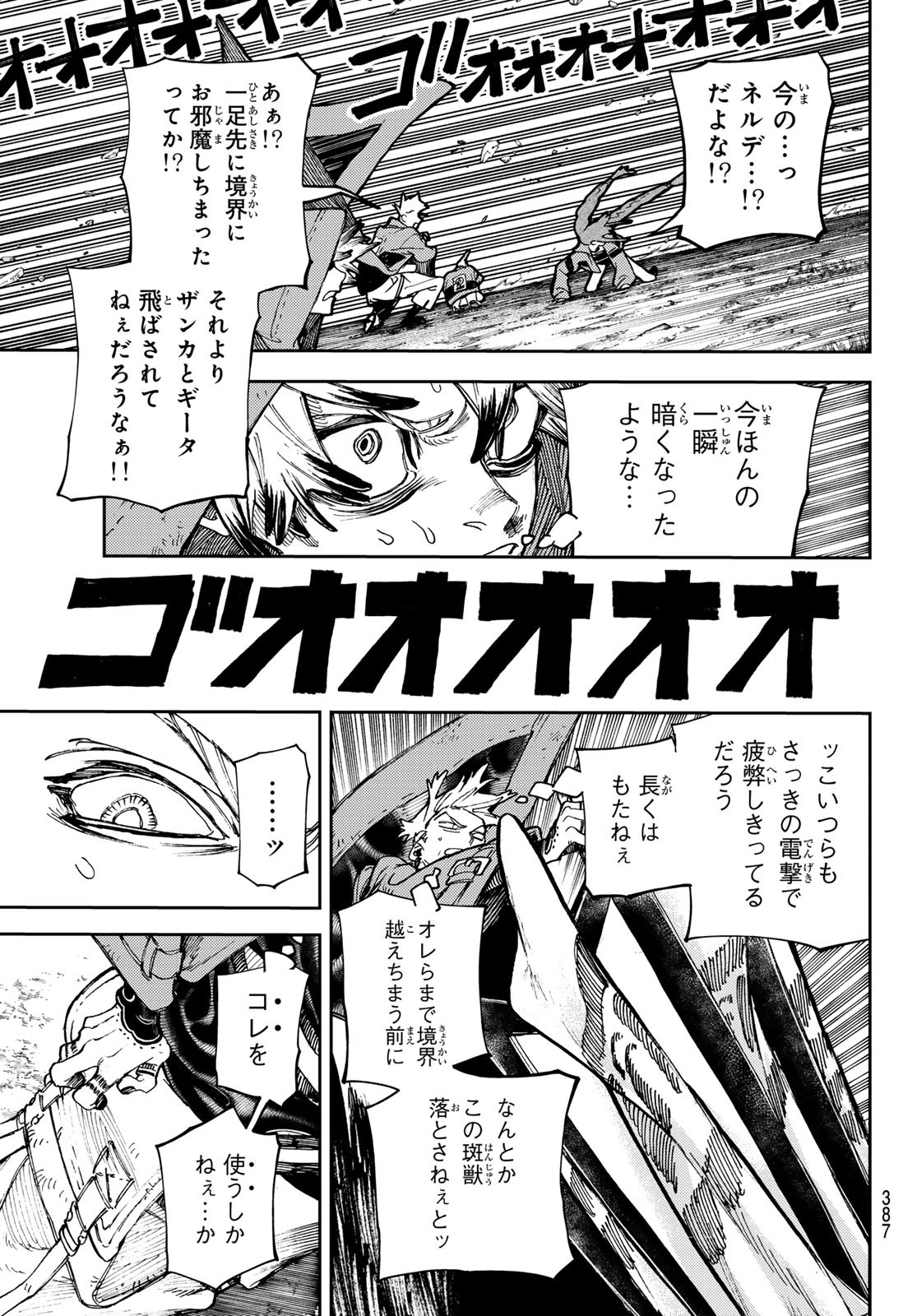 ガチアクタ 第79話 - Page 13