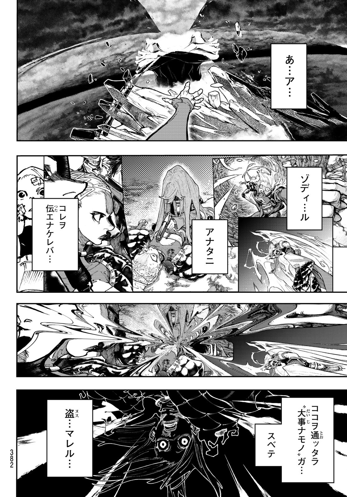 ガチアクタ 第79話 - Page 8