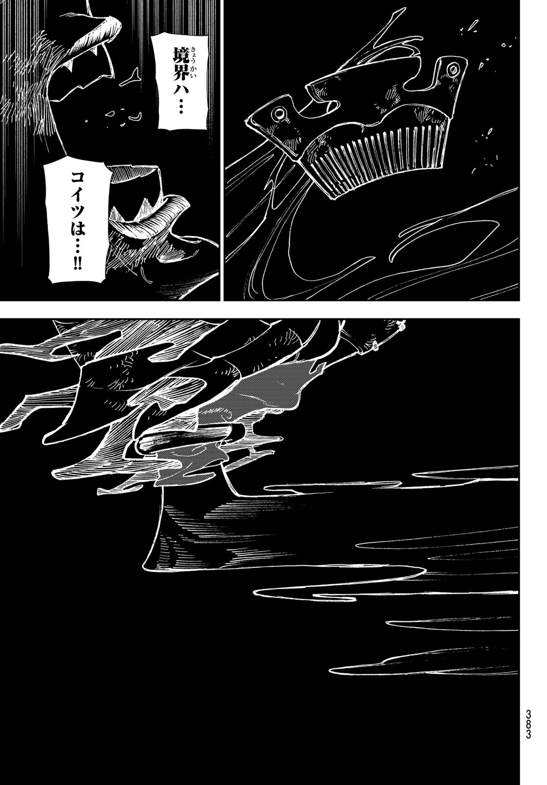 ガチアクタ 第79話 - Page 9