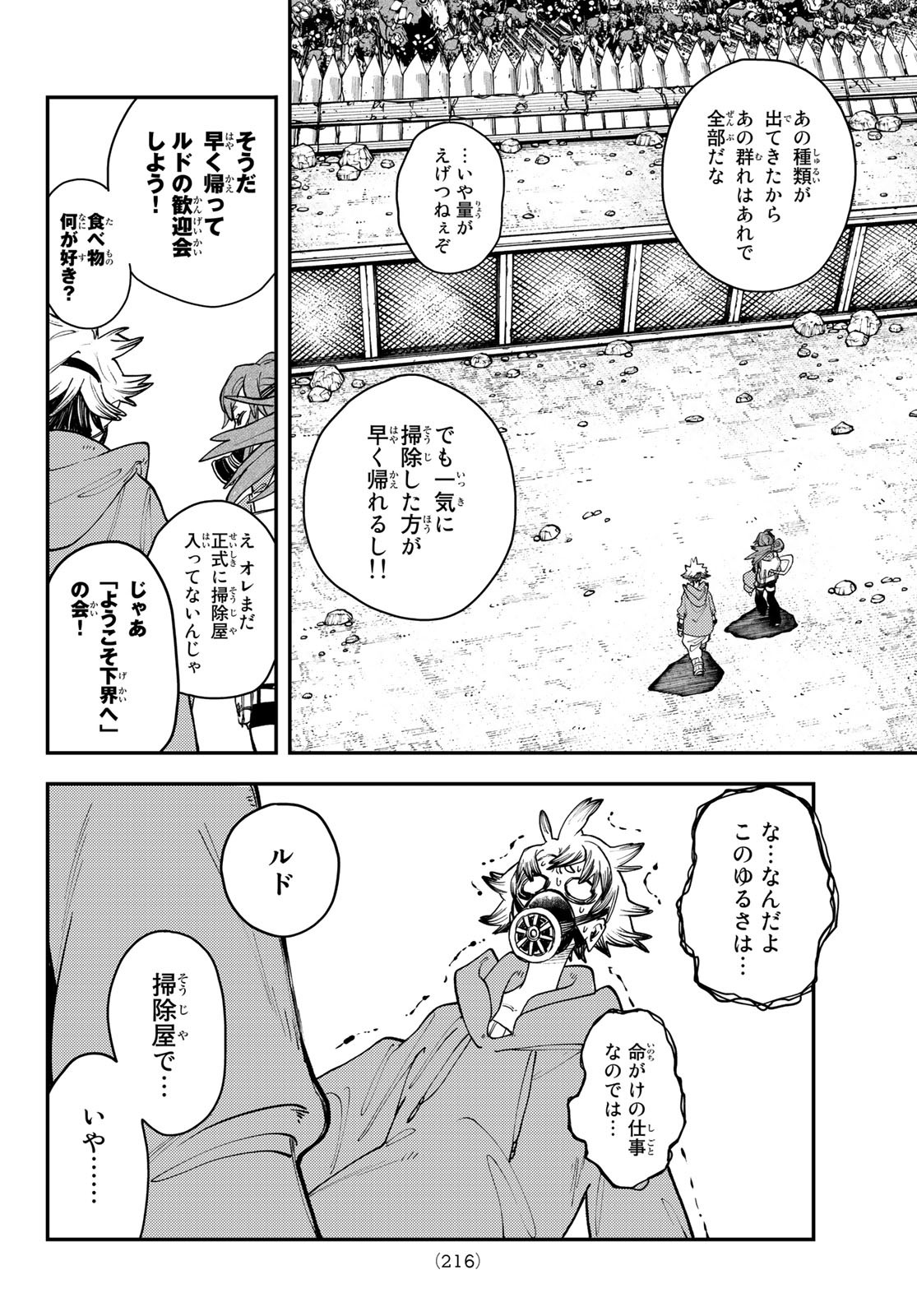 ガチアクタ 第8話 - Page 14