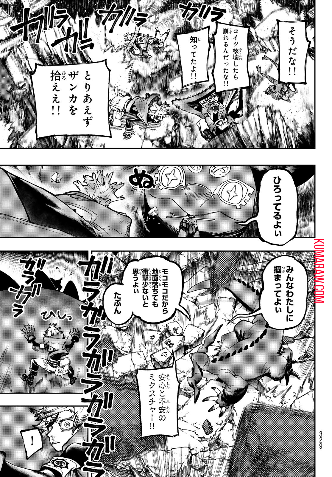 ガチアクタ 第80話 - Page 13