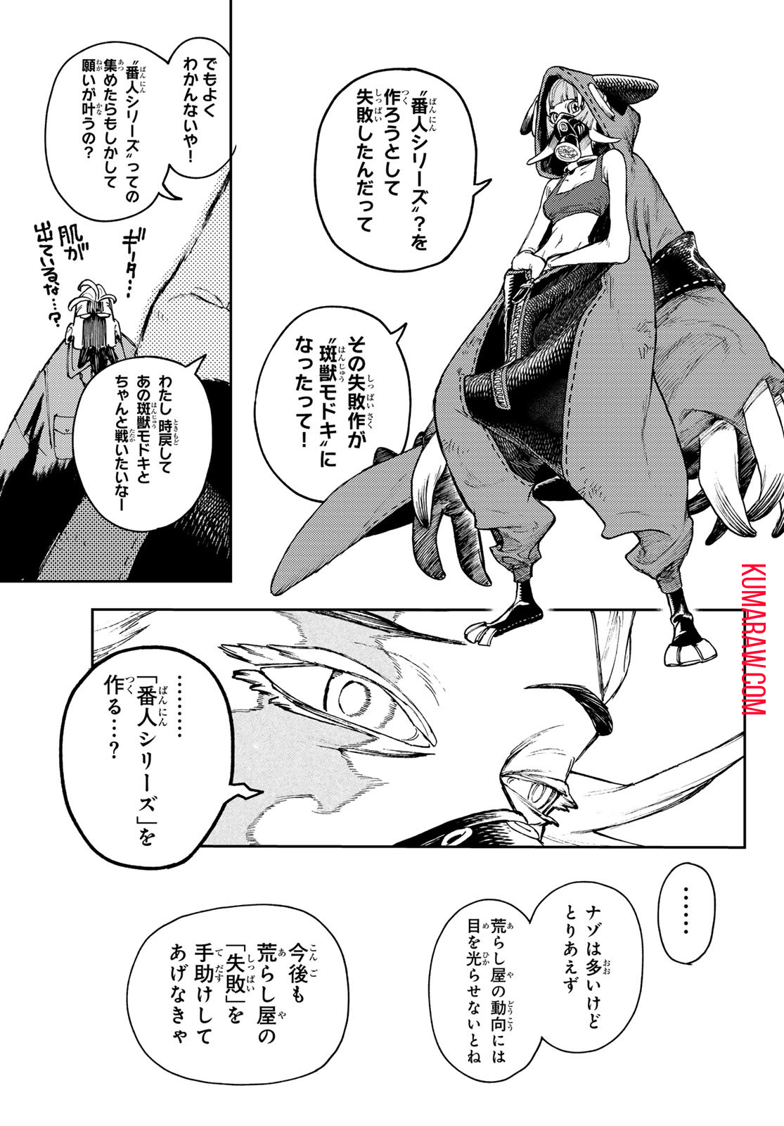 ガチアクタ 第81話 - Page 13