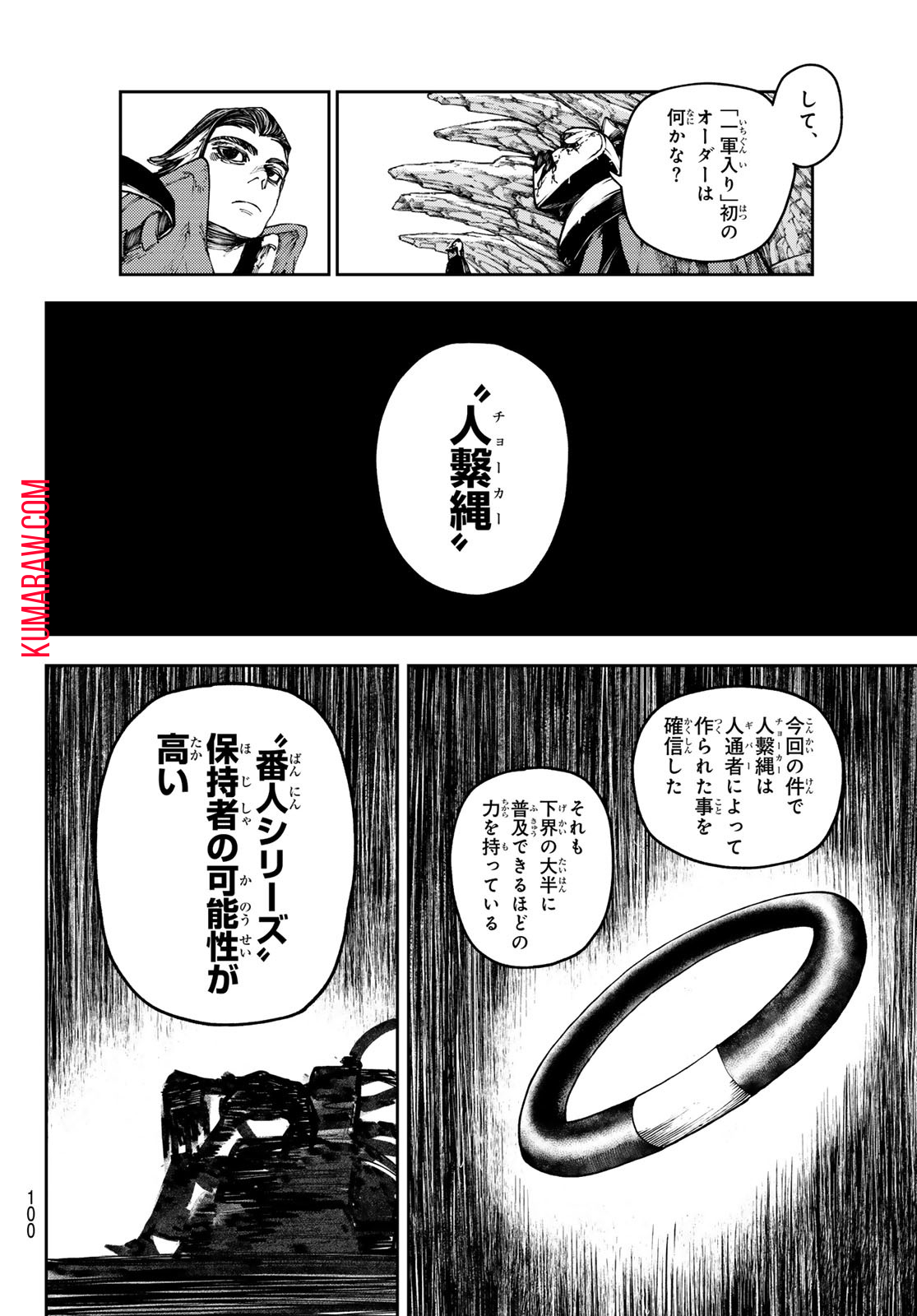 ガチアクタ 第81話 - Page 18