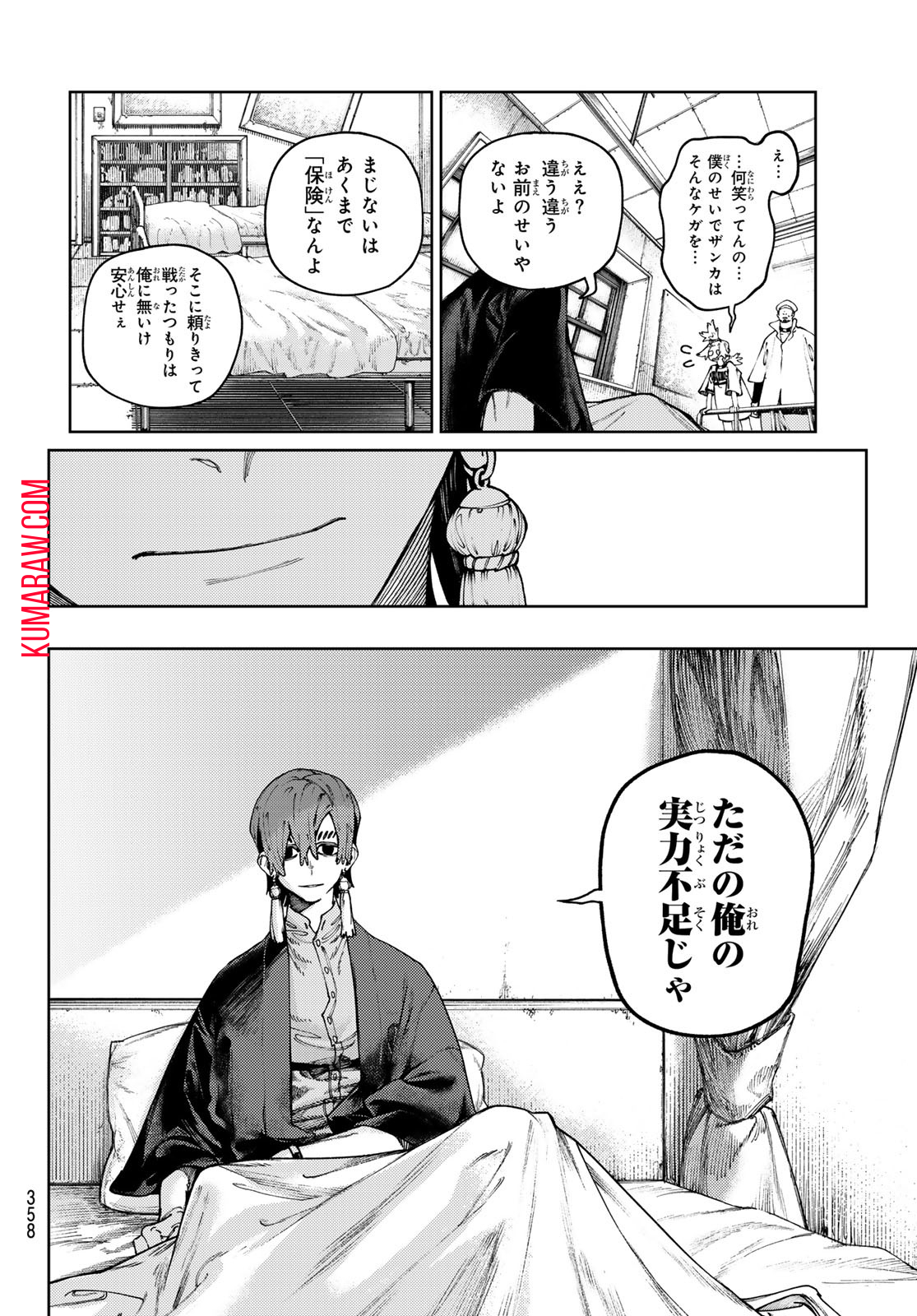 ガチアクタ 第83話 - Page 8