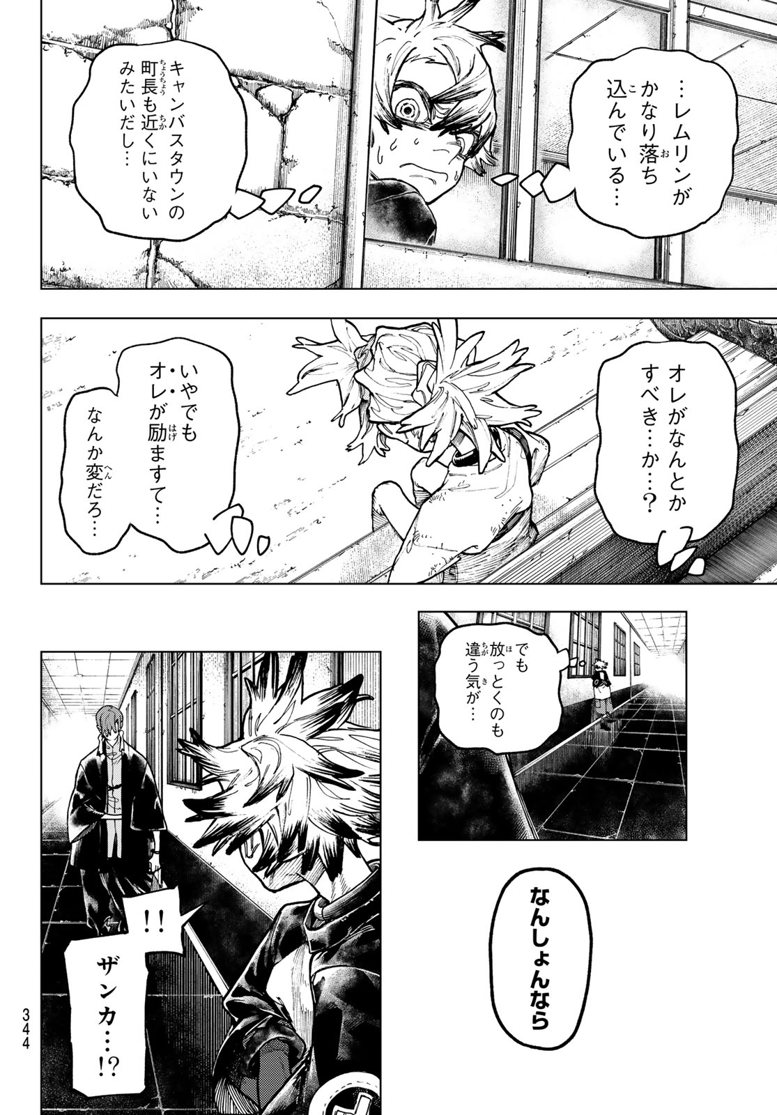 ガチアクタ 第84話 - Page 8