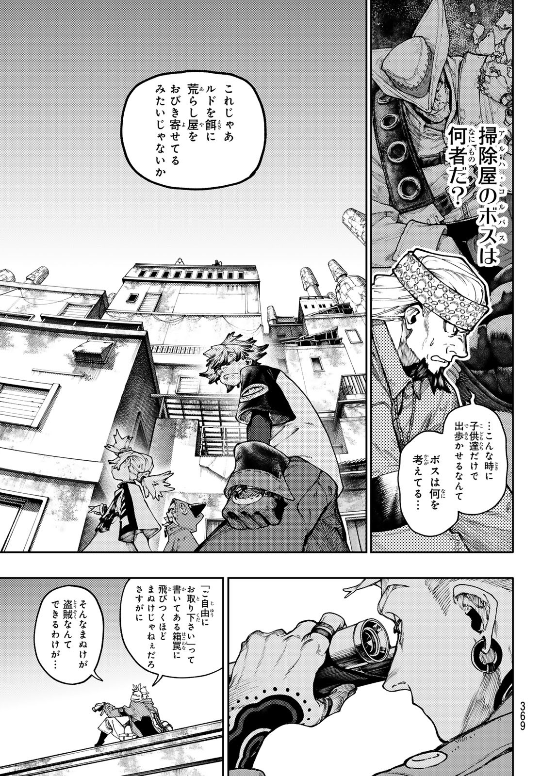 ガチアクタ 第85話 - Page 13