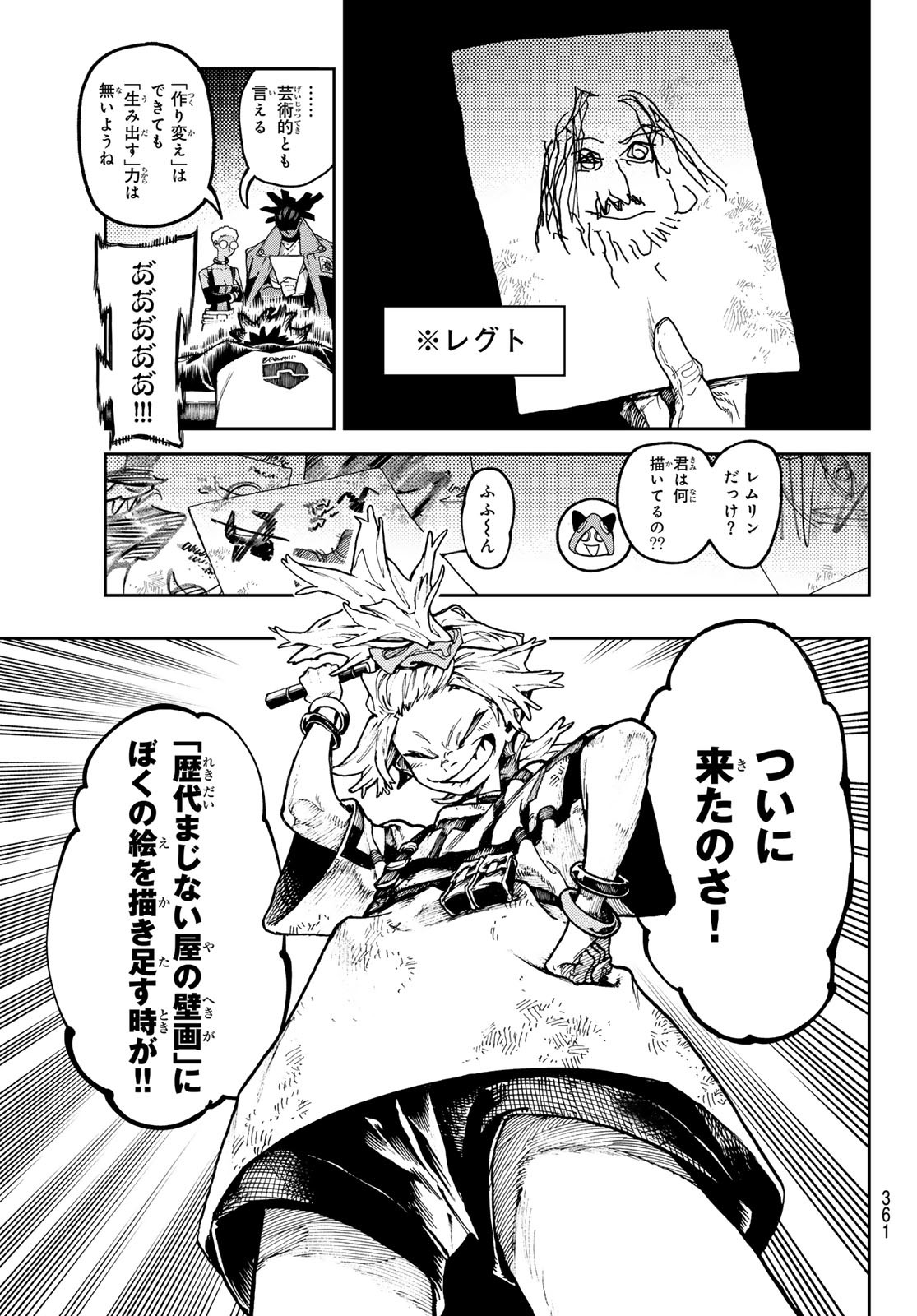 ガチアクタ 第85話 - Page 5