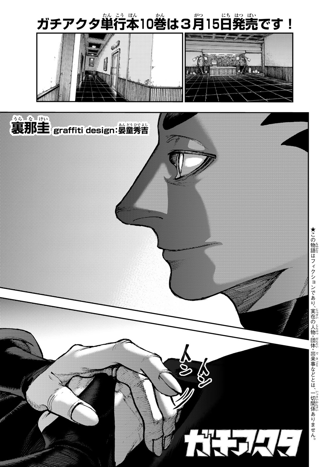ガチアクタ 第86話 - Page 1