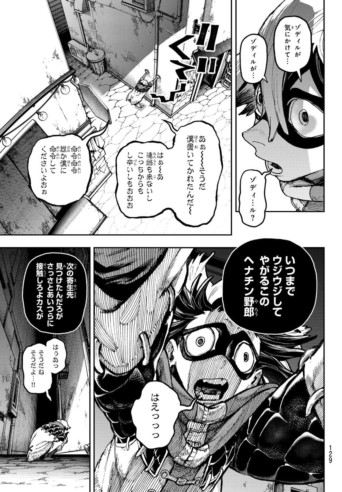 ガチアクタ 第86話 - Page 11