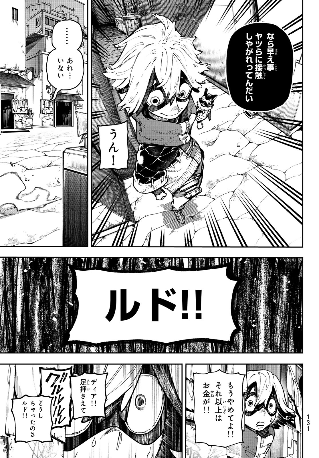 ガチアクタ 第86話 - Page 13