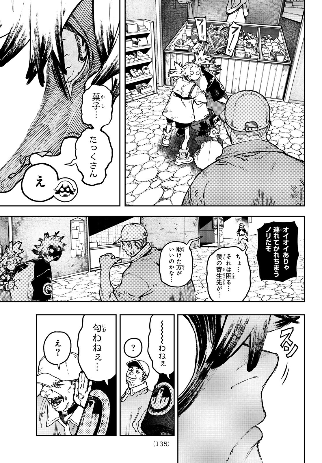 ガチアクタ 第86話 - Page 17