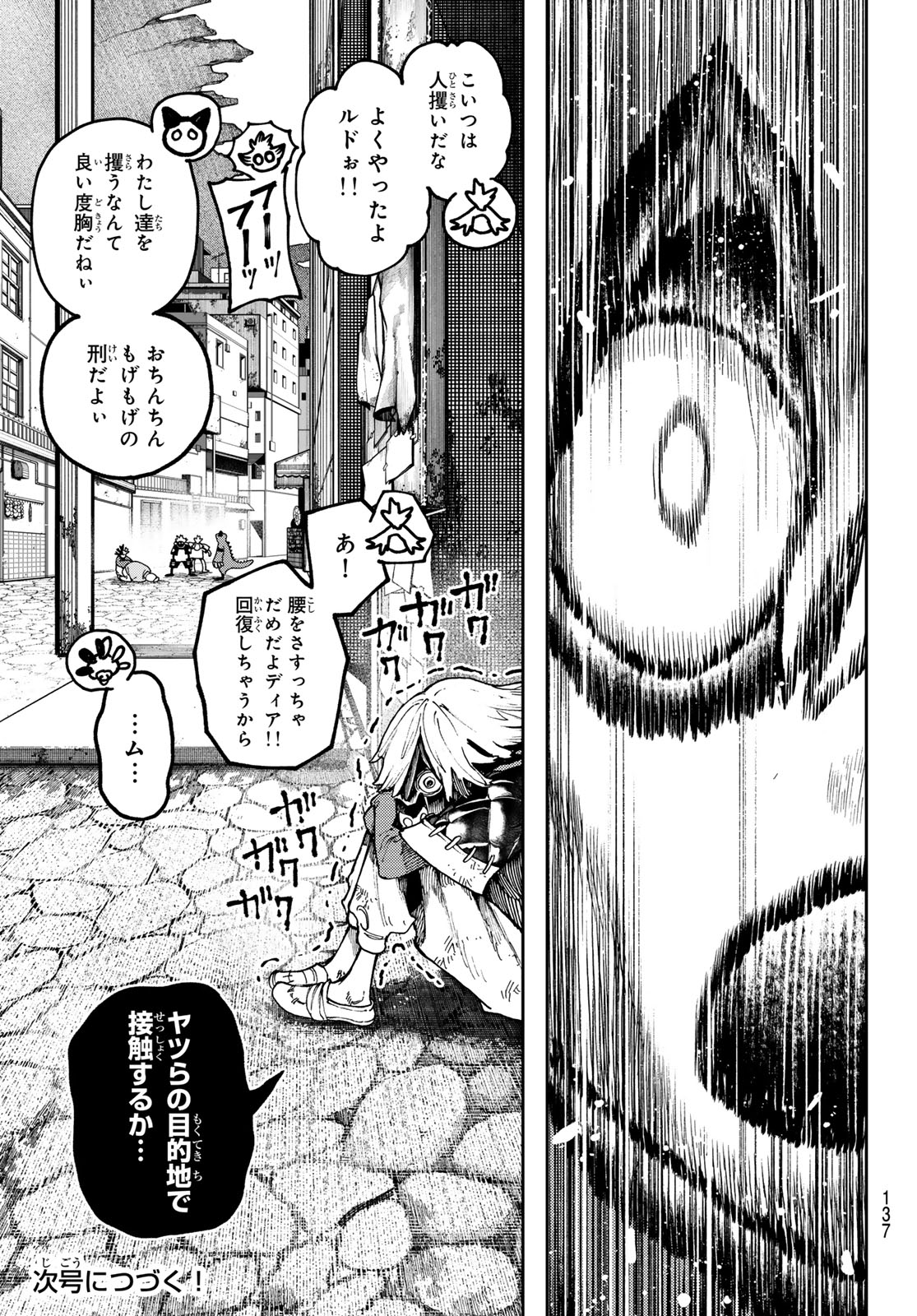 ガチアクタ 第86話 - Page 19