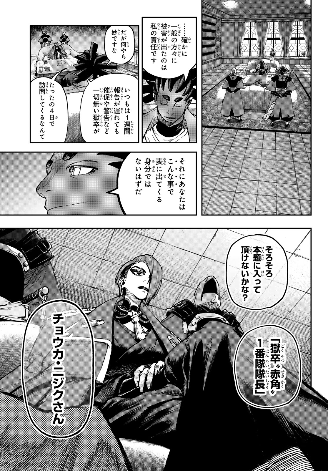 ガチアクタ 第86話 - Page 7