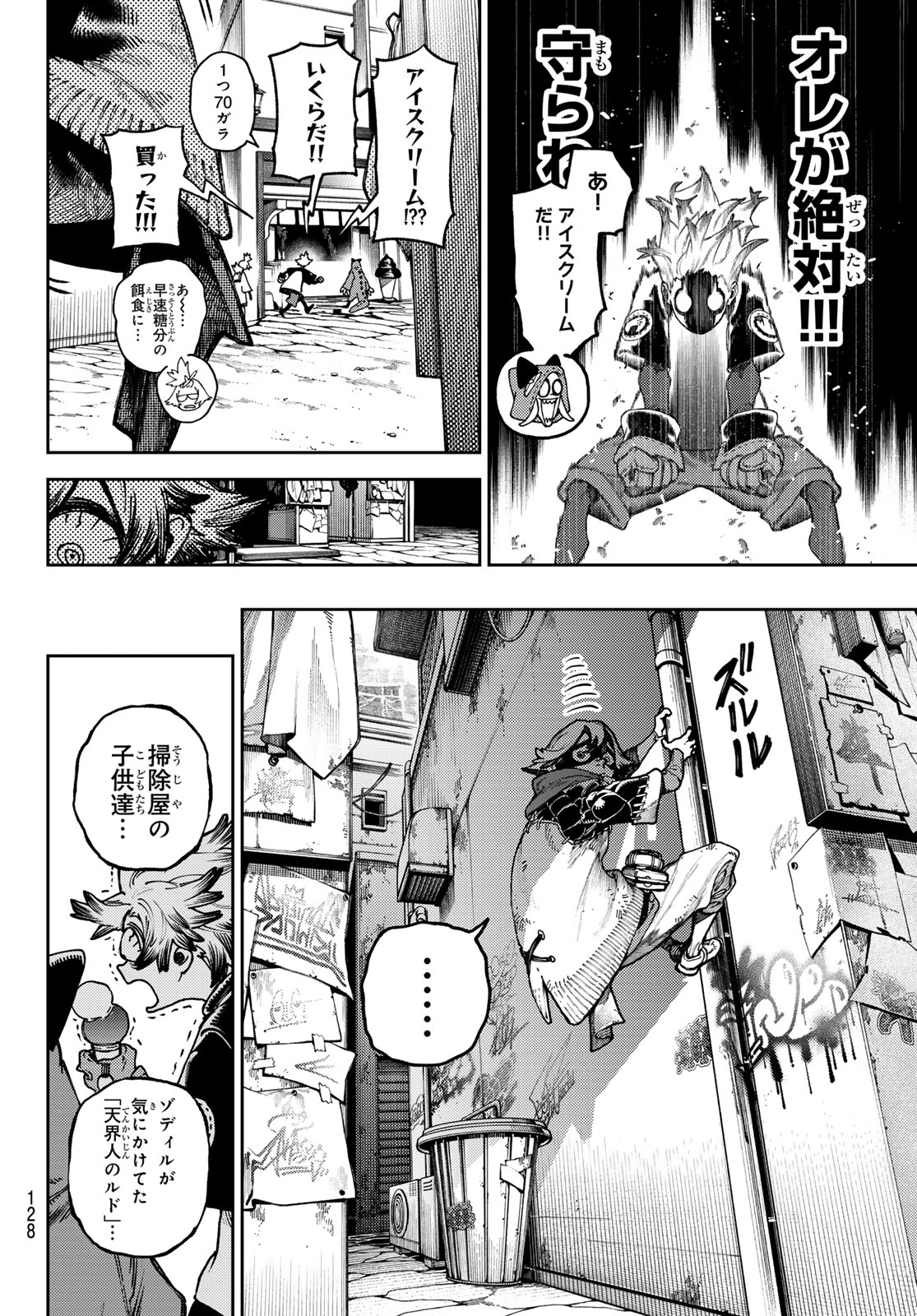 ガチアクタ 第86話 - Page 10