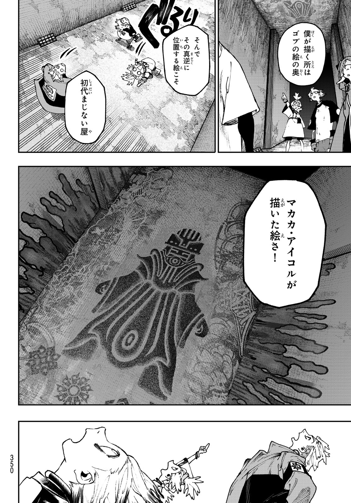 ガチアクタ 第87話 - Page 12