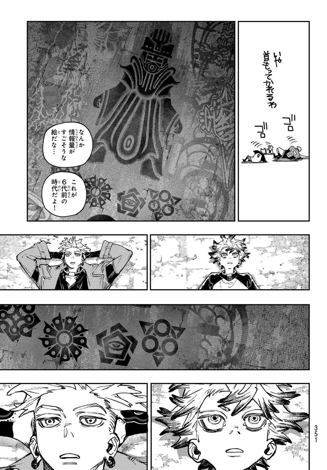 ガチアクタ 第87話 - Page 13