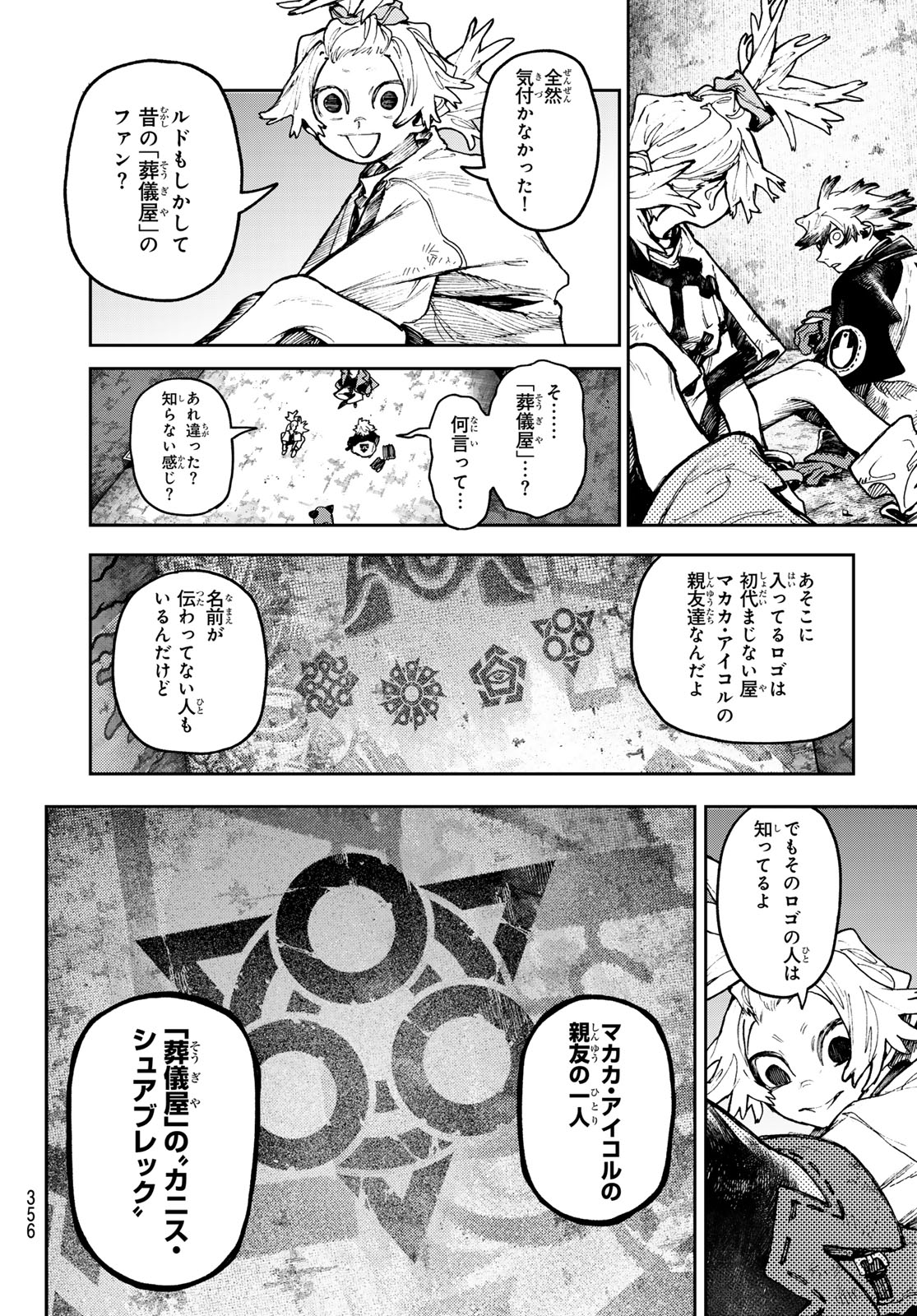 ガチアクタ 第87話 - Page 18