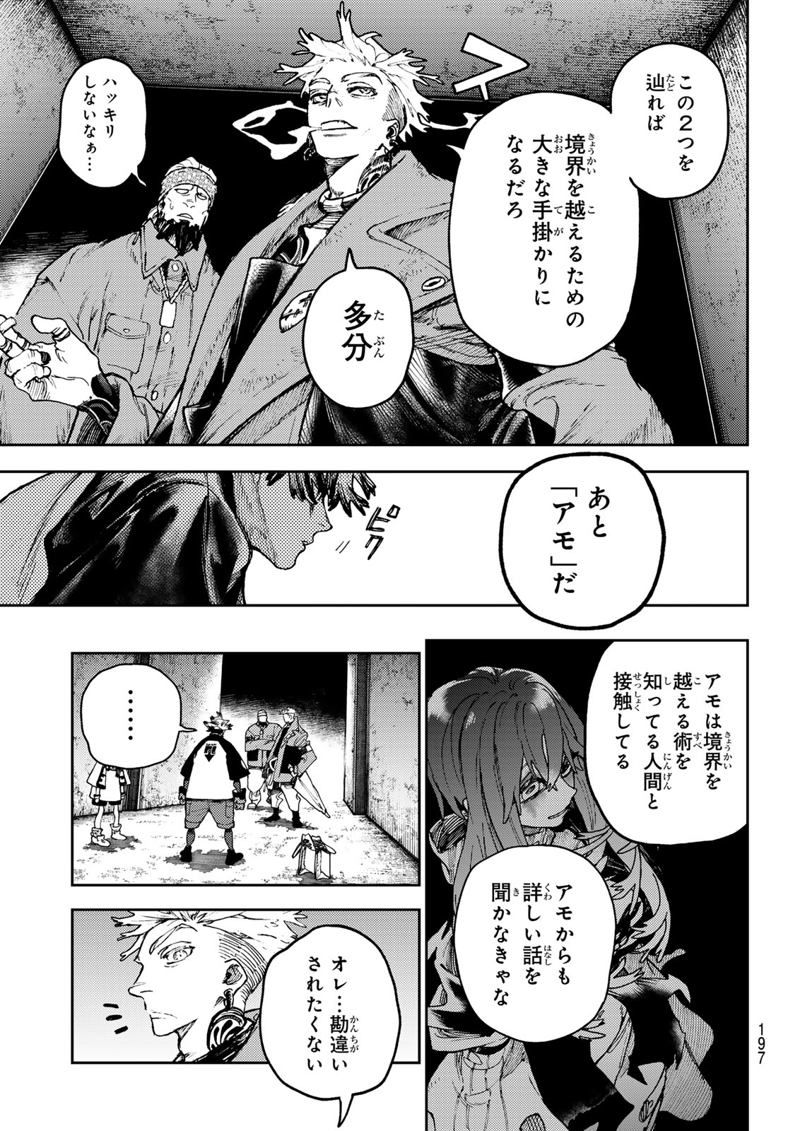 ガチアクタ 第88話 - Page 15