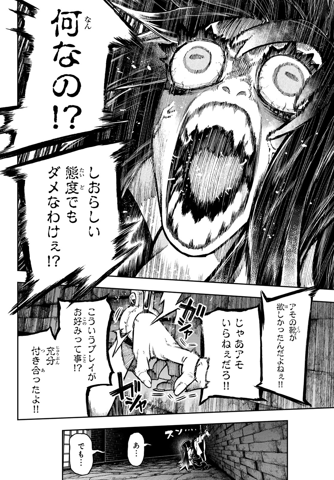 ガチアクタ 第89話 - Page 2