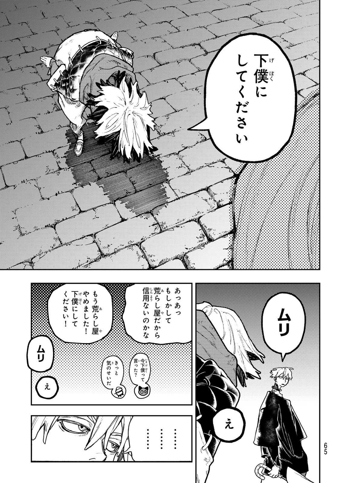ガチアクタ 第89話 - Page 11
