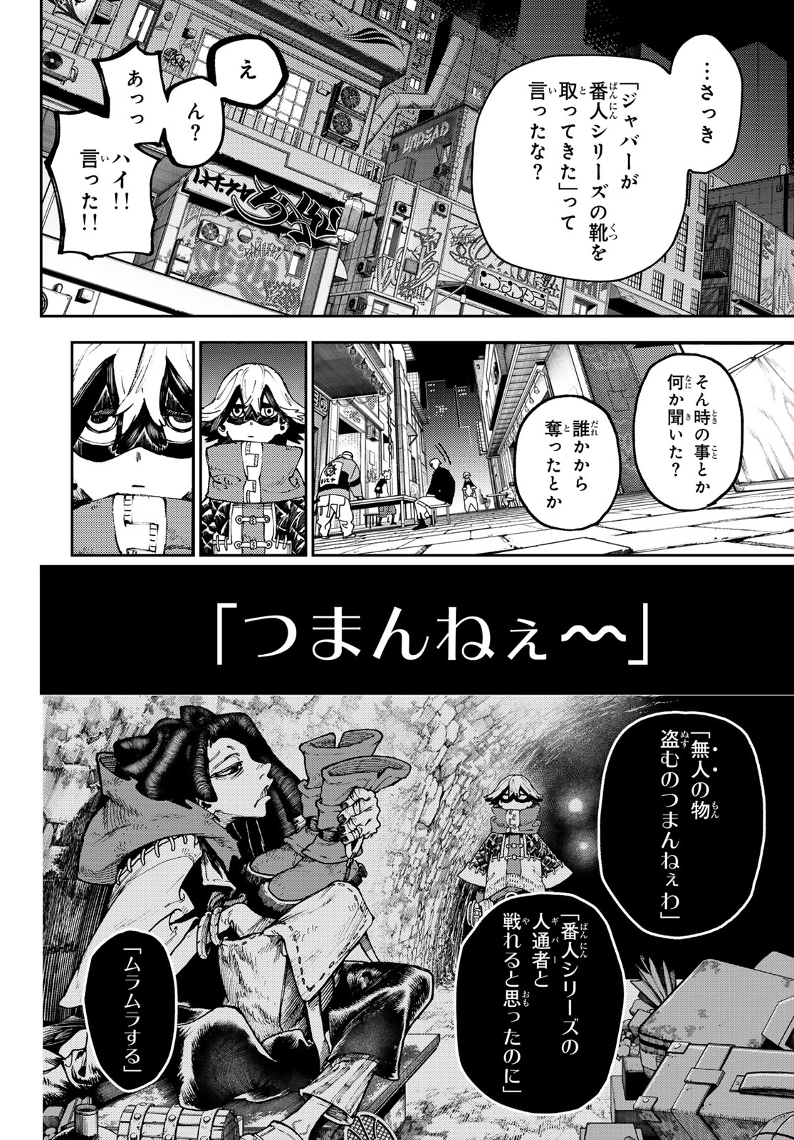 ガチアクタ 第89話 - Page 12