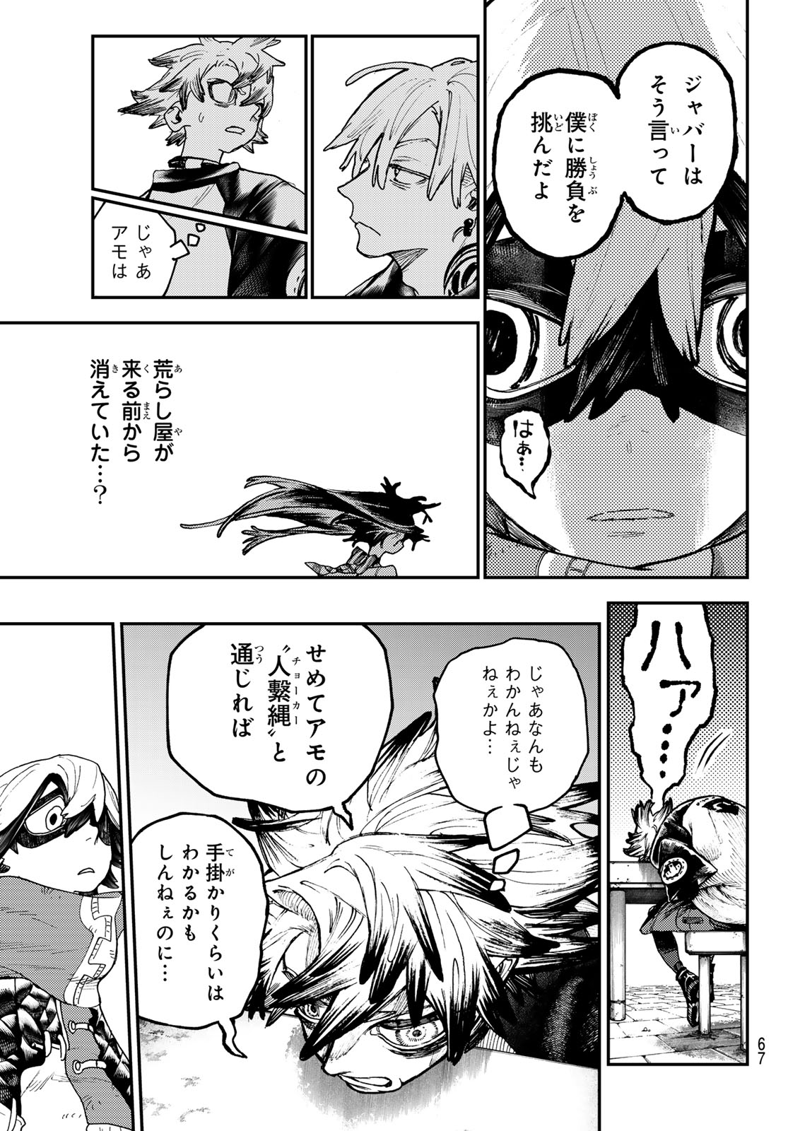ガチアクタ 第89話 - Page 13