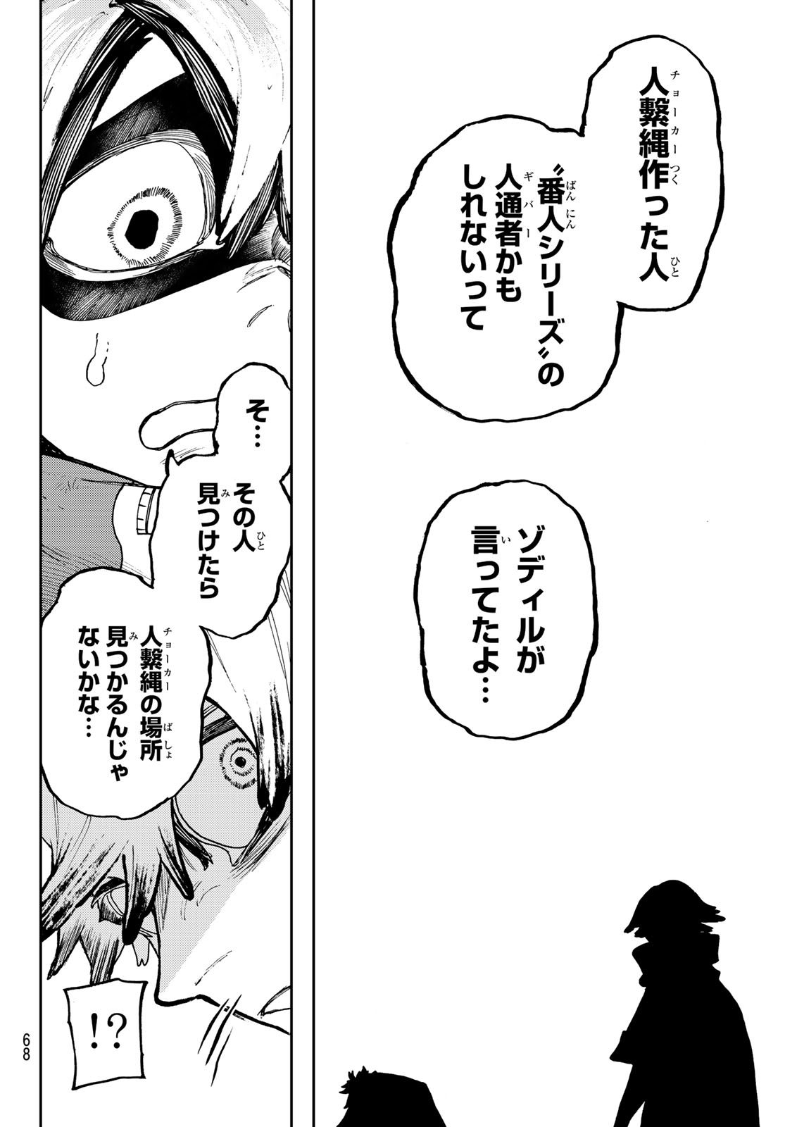 ガチアクタ 第89話 - Page 14