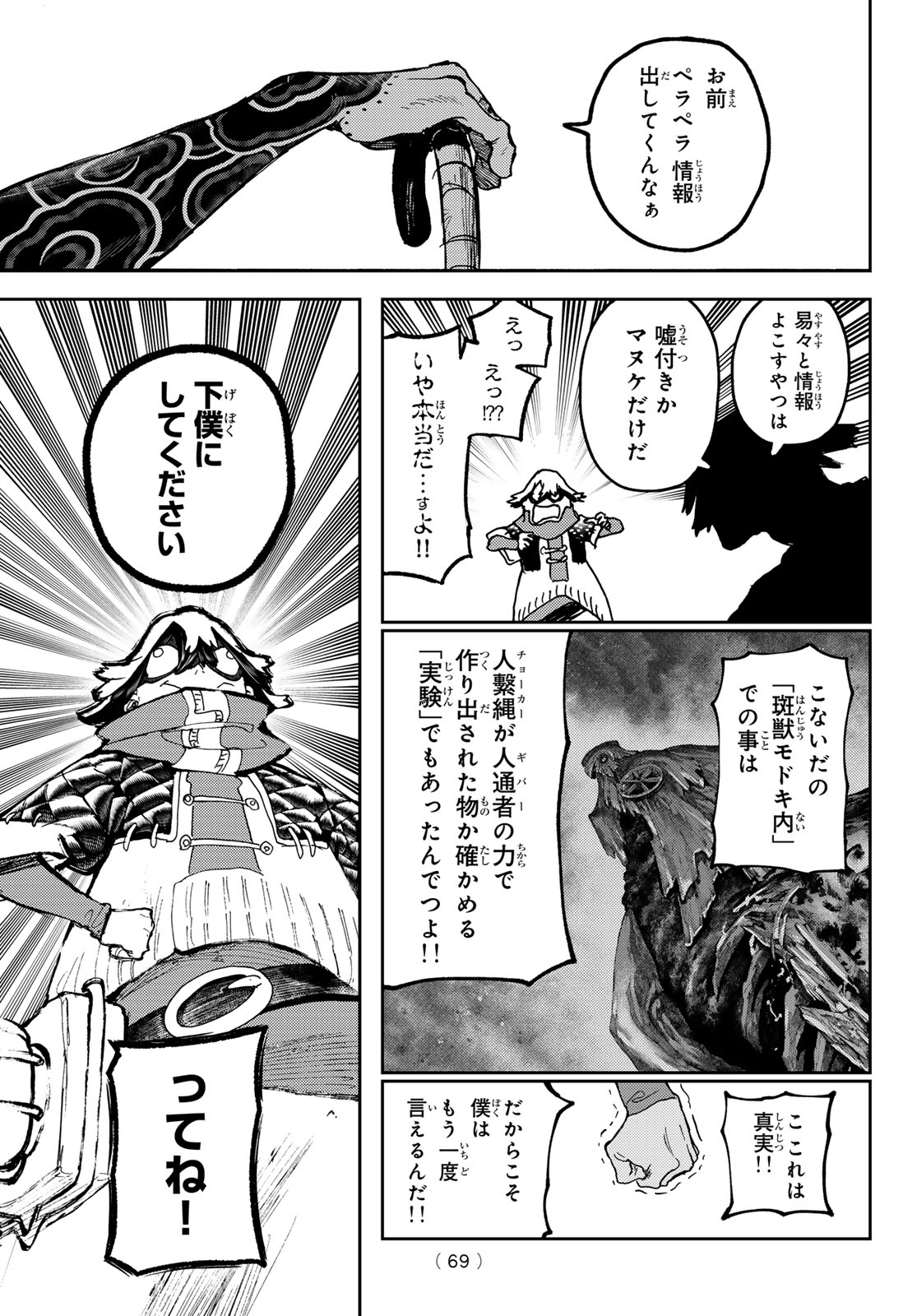 ガチアクタ 第89話 - Page 15