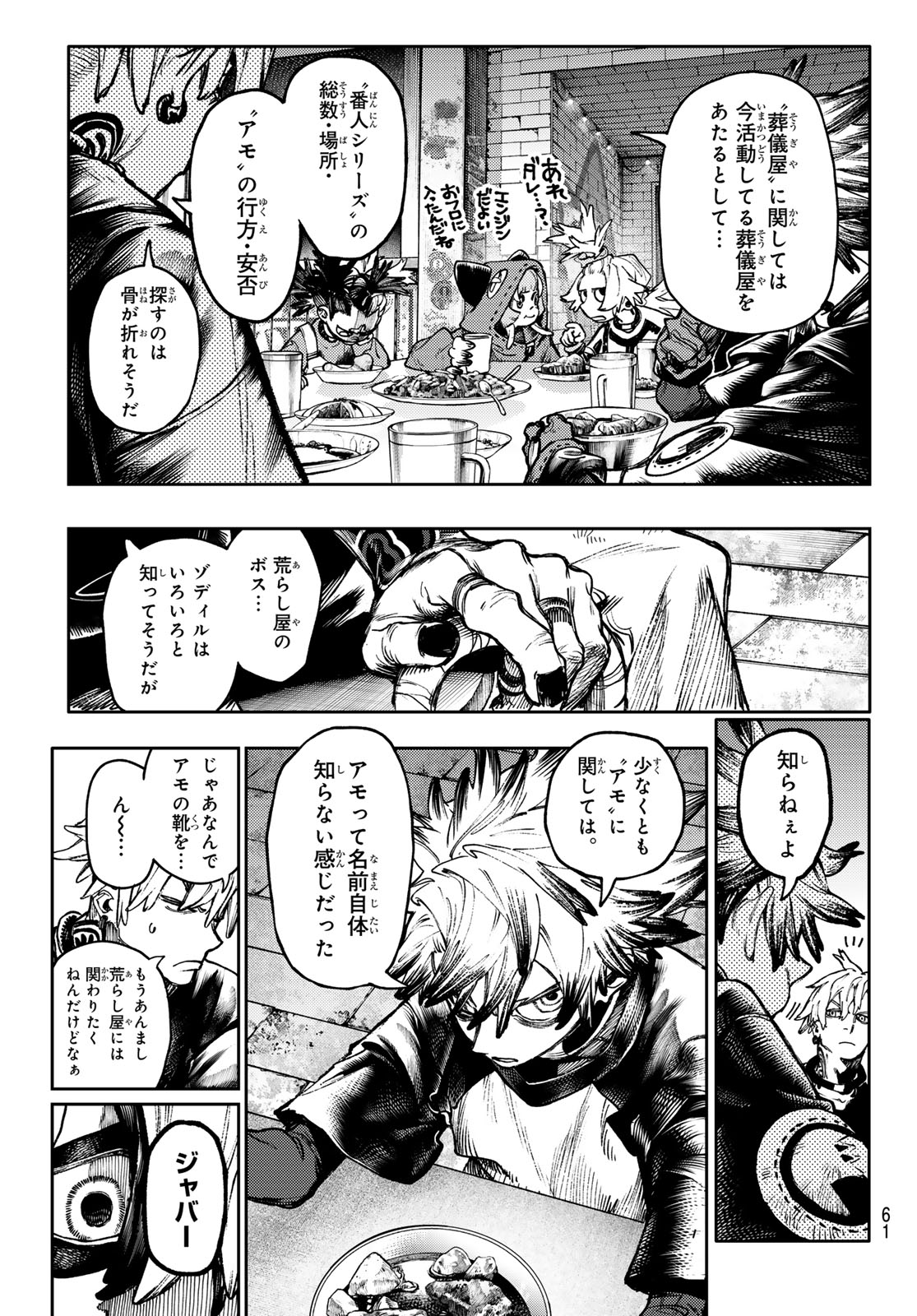 ガチアクタ 第89話 - Page 7