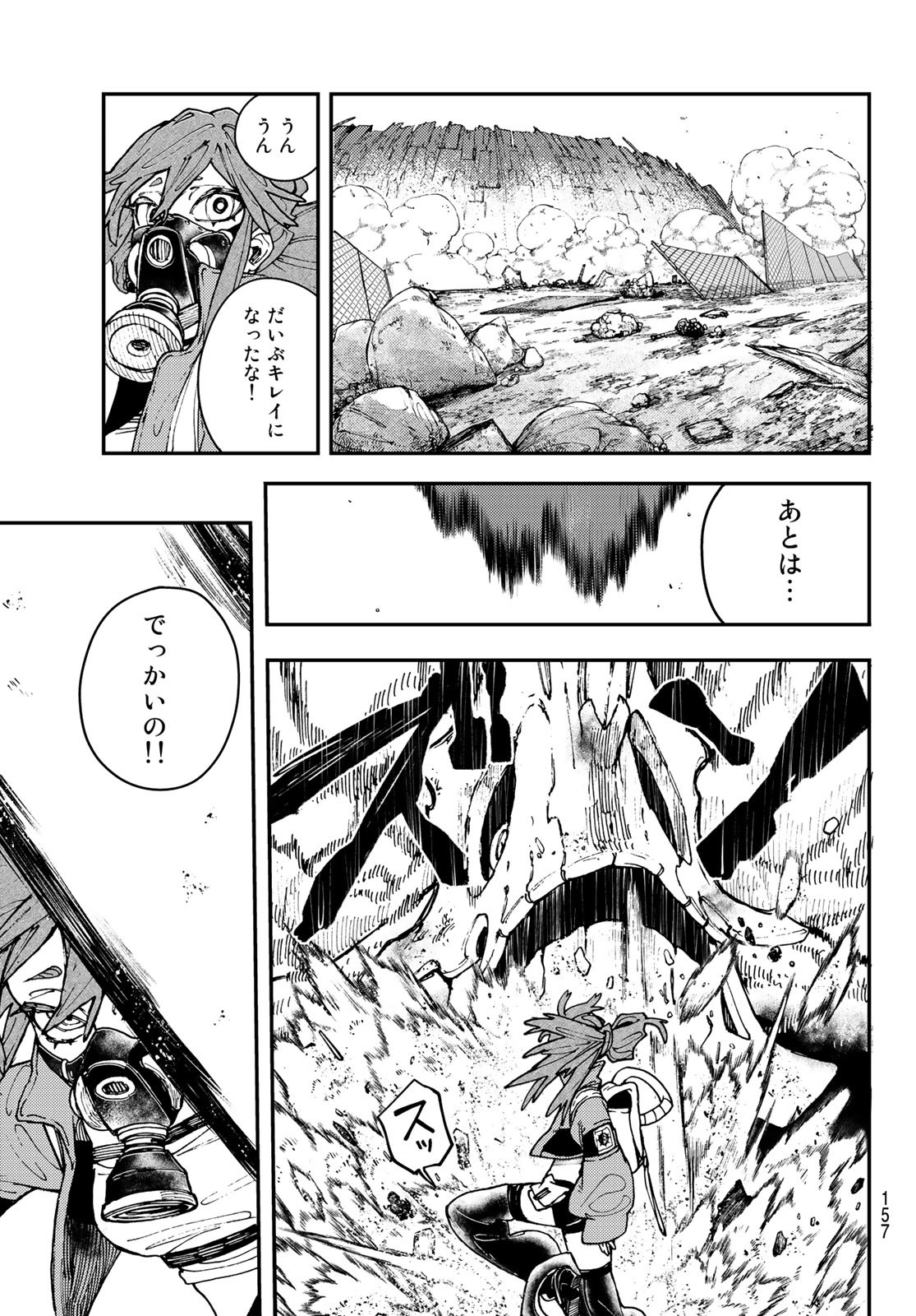 ガチアクタ 第9話 - Page 13