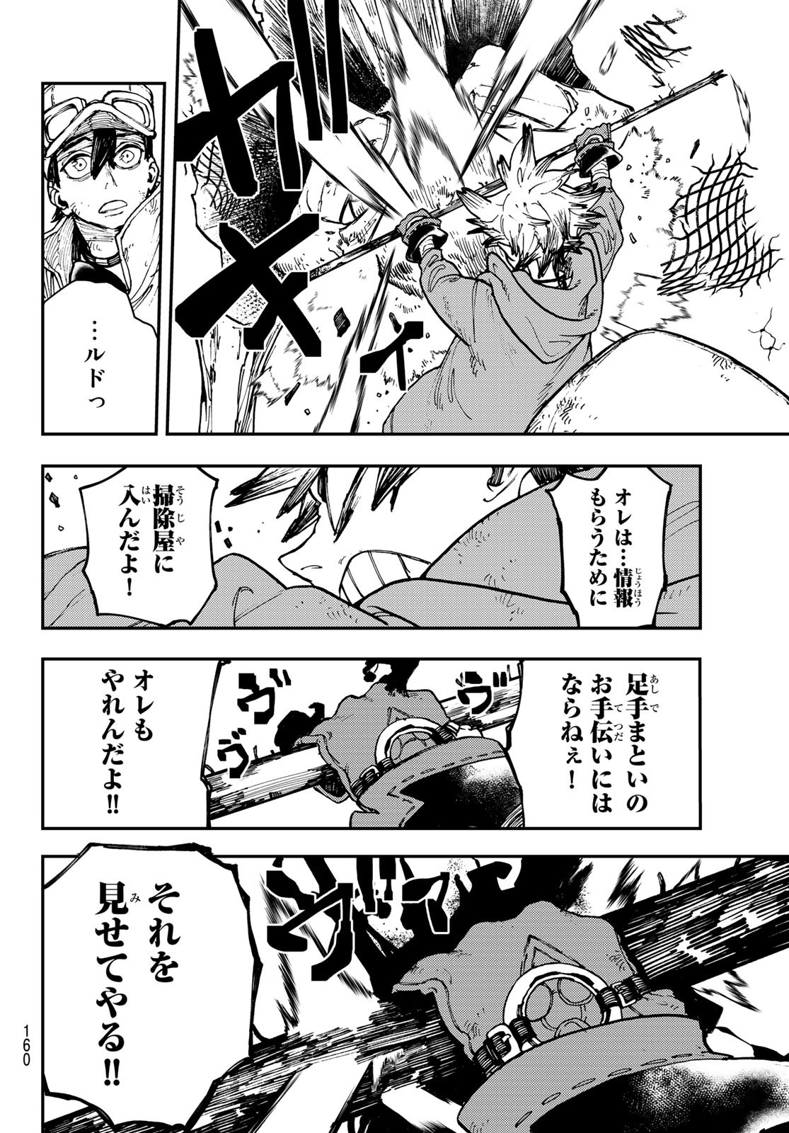 ガチアクタ 第9話 - Page 16