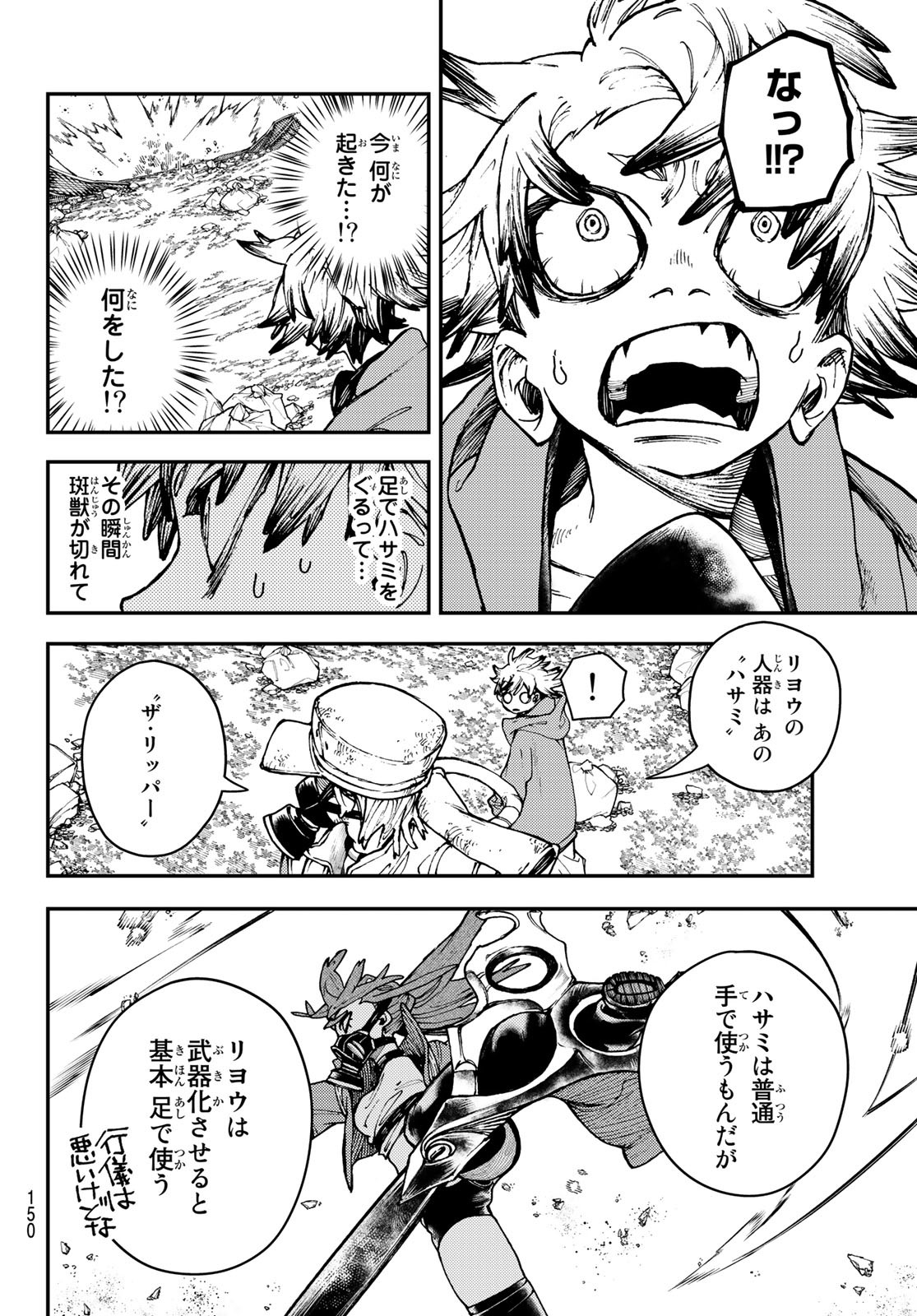 ガチアクタ 第9話 - Page 6